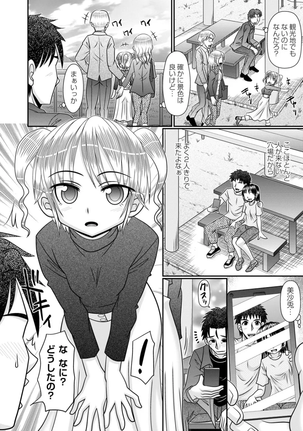 ちっぱい牝ッ娘はつじょー期【デジタル特装版】 Page.113