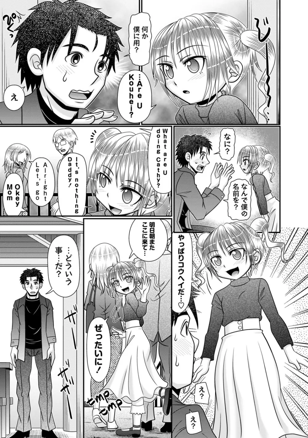 ちっぱい牝ッ娘はつじょー期【デジタル特装版】 Page.114