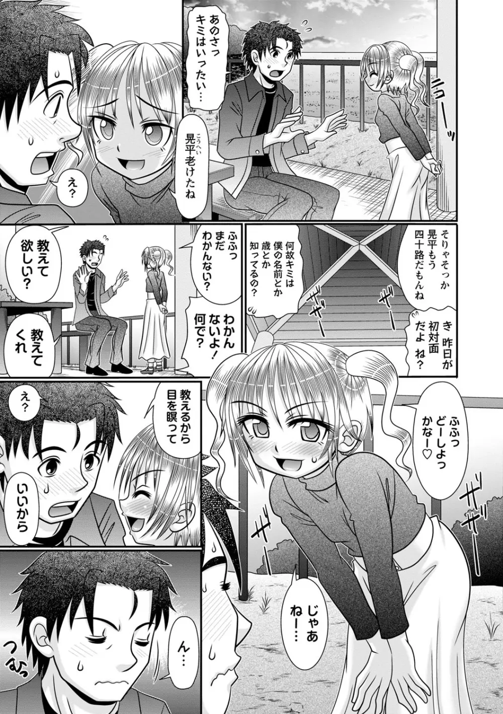 ちっぱい牝ッ娘はつじょー期【デジタル特装版】 Page.116