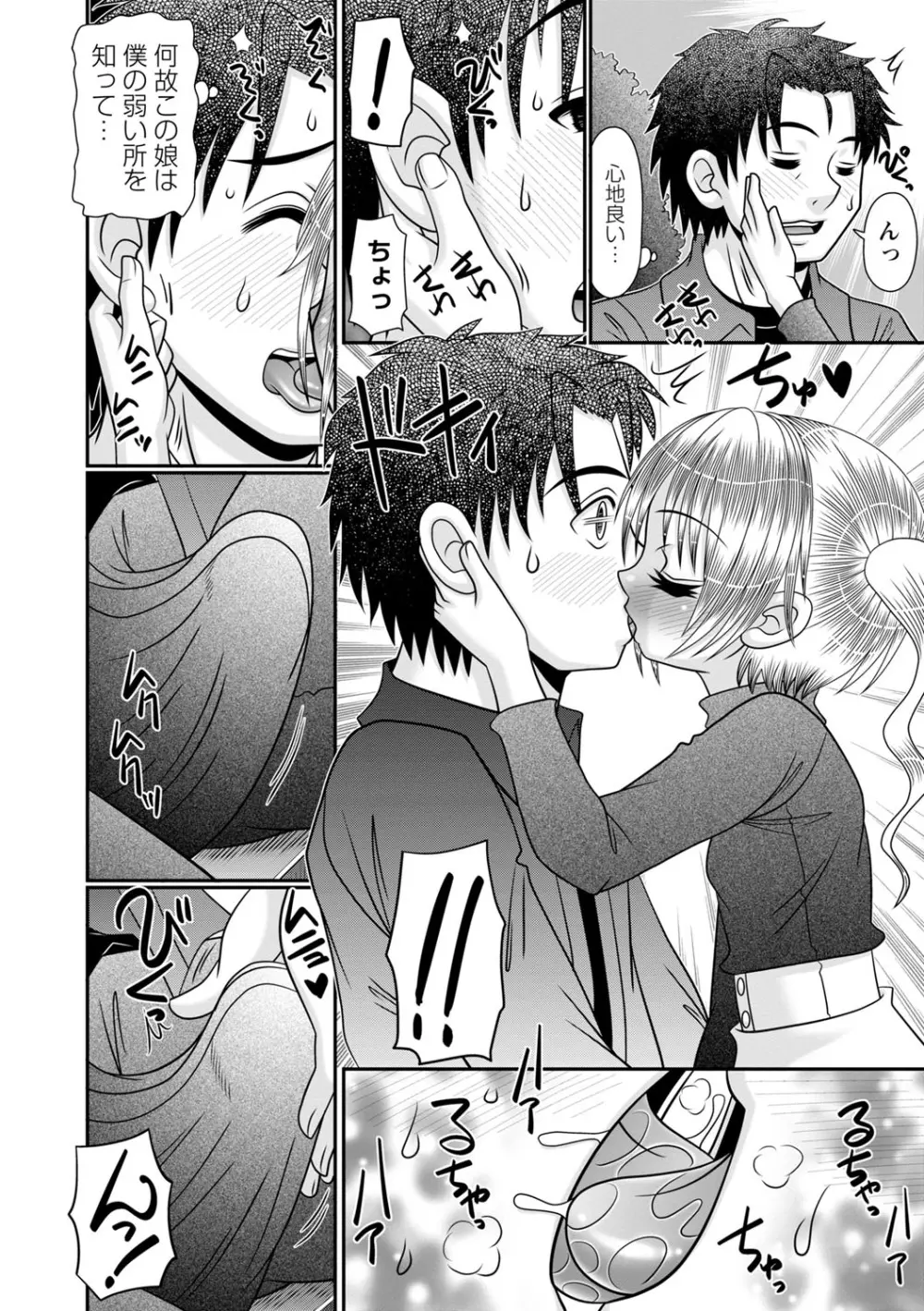 ちっぱい牝ッ娘はつじょー期【デジタル特装版】 Page.117