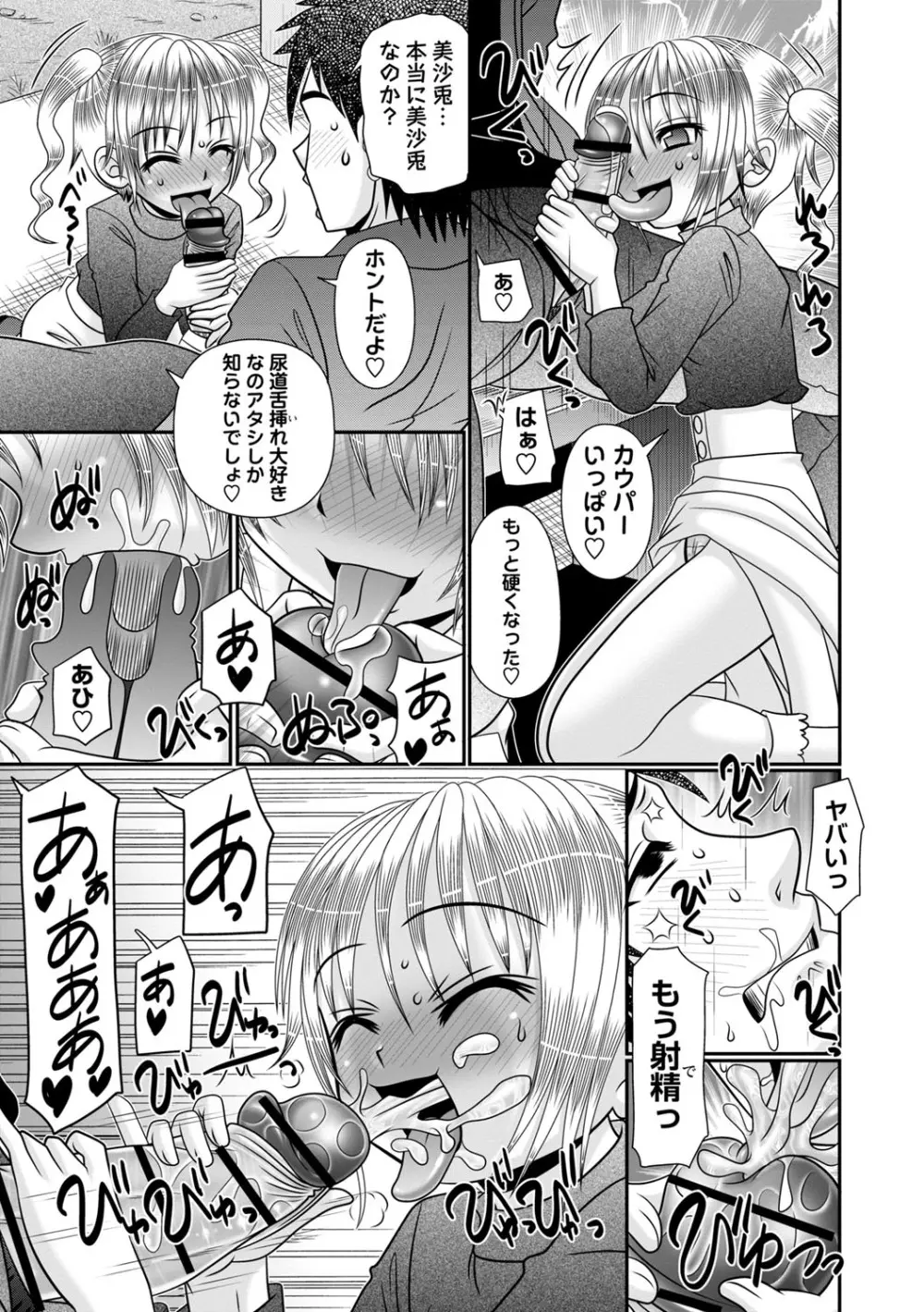 ちっぱい牝ッ娘はつじょー期【デジタル特装版】 Page.120