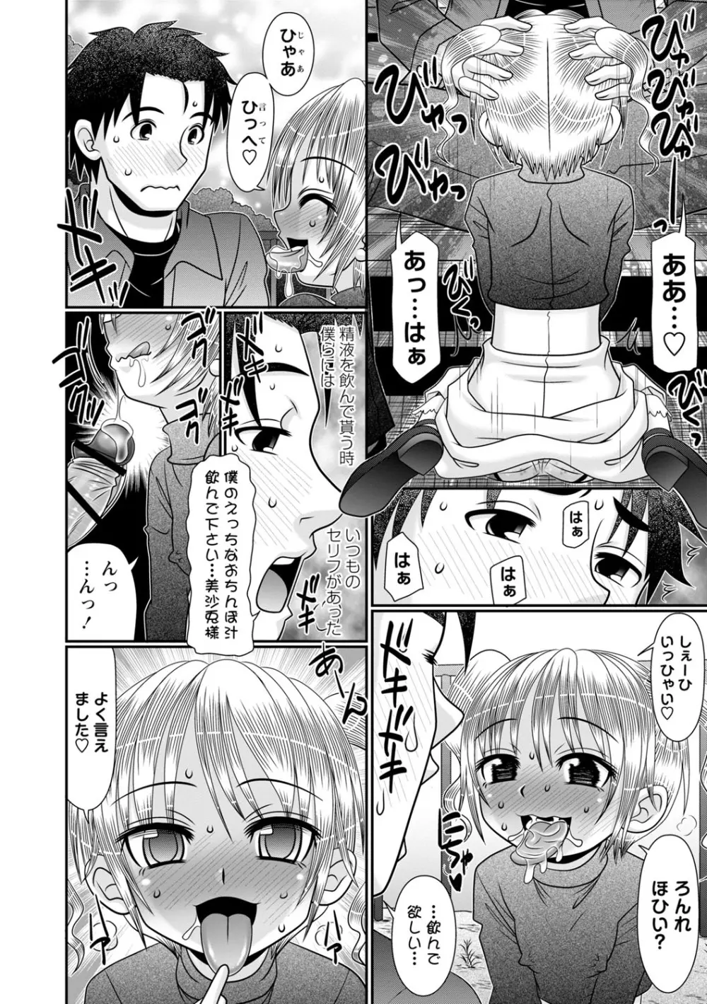 ちっぱい牝ッ娘はつじょー期【デジタル特装版】 Page.121