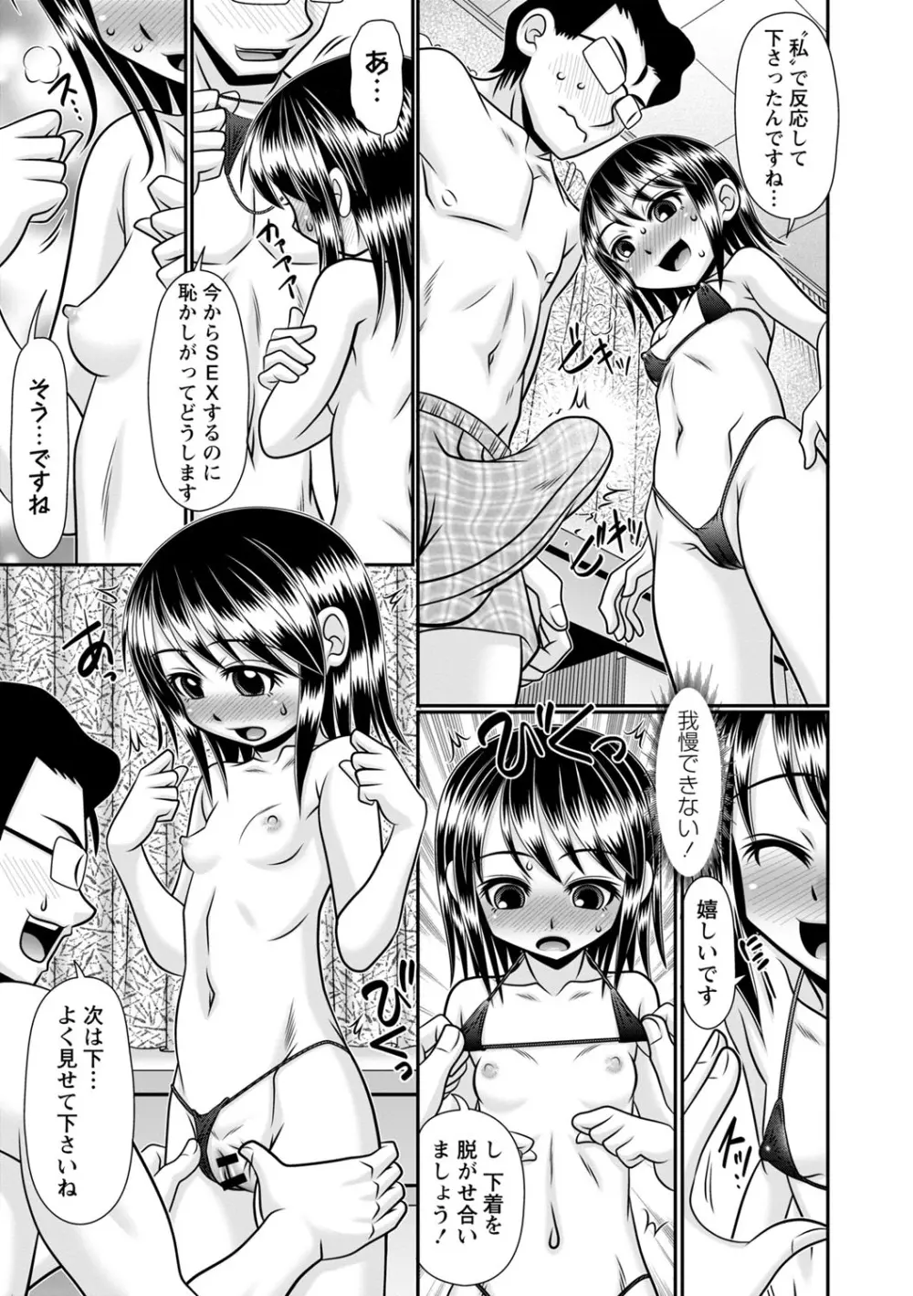 ちっぱい牝ッ娘はつじょー期【デジタル特装版】 Page.140