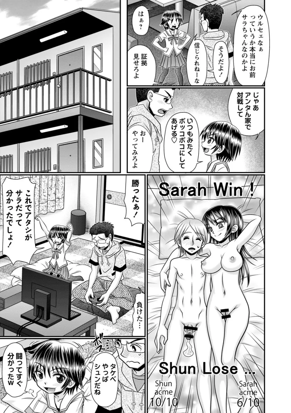 ちっぱい牝ッ娘はつじょー期【デジタル特装版】 Page.158