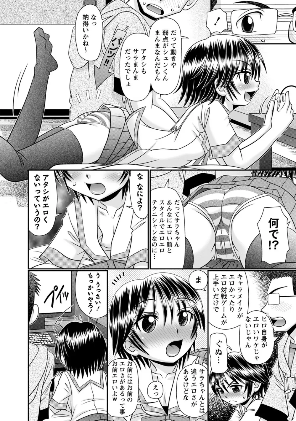 ちっぱい牝ッ娘はつじょー期【デジタル特装版】 Page.159