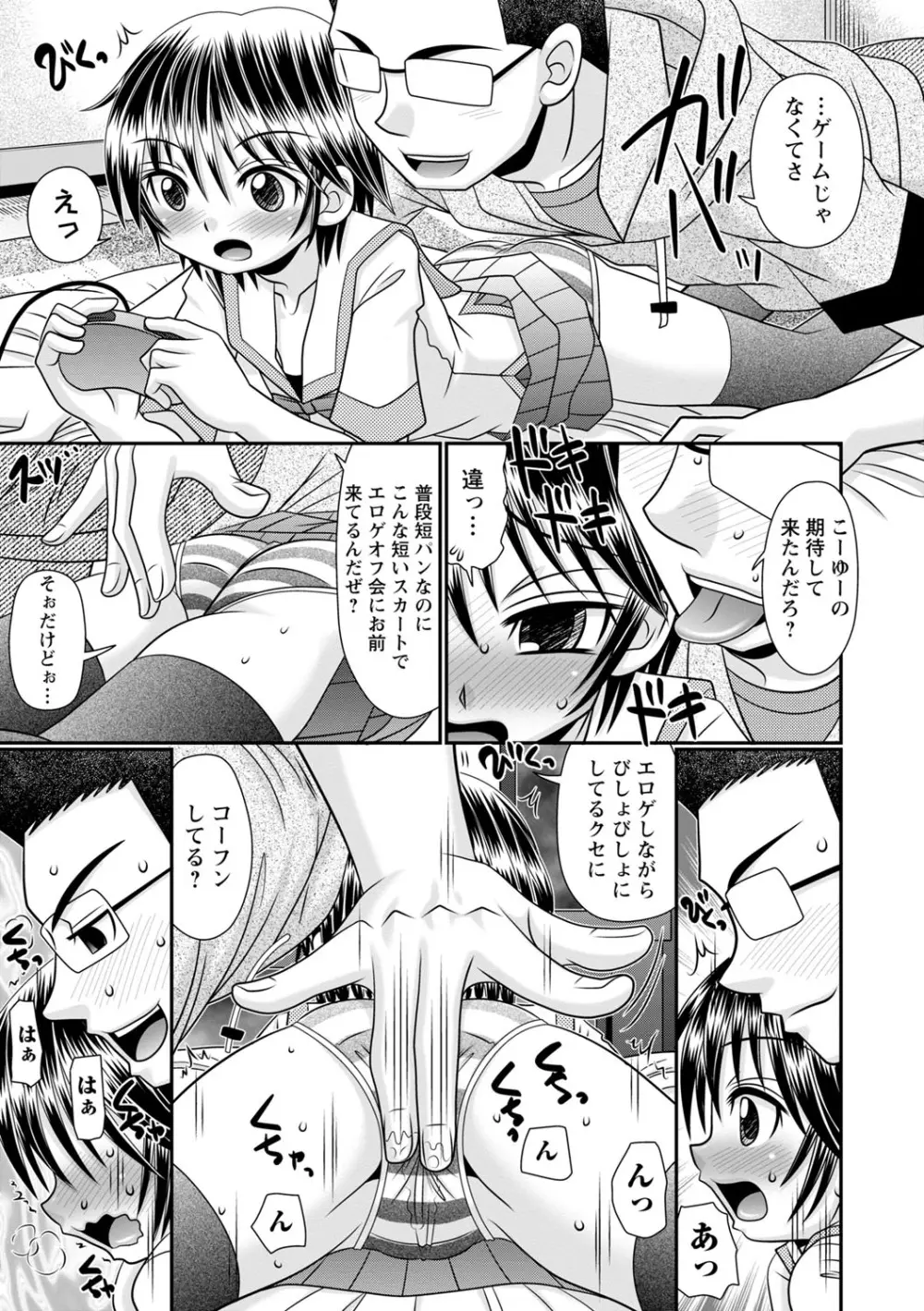 ちっぱい牝ッ娘はつじょー期【デジタル特装版】 Page.160