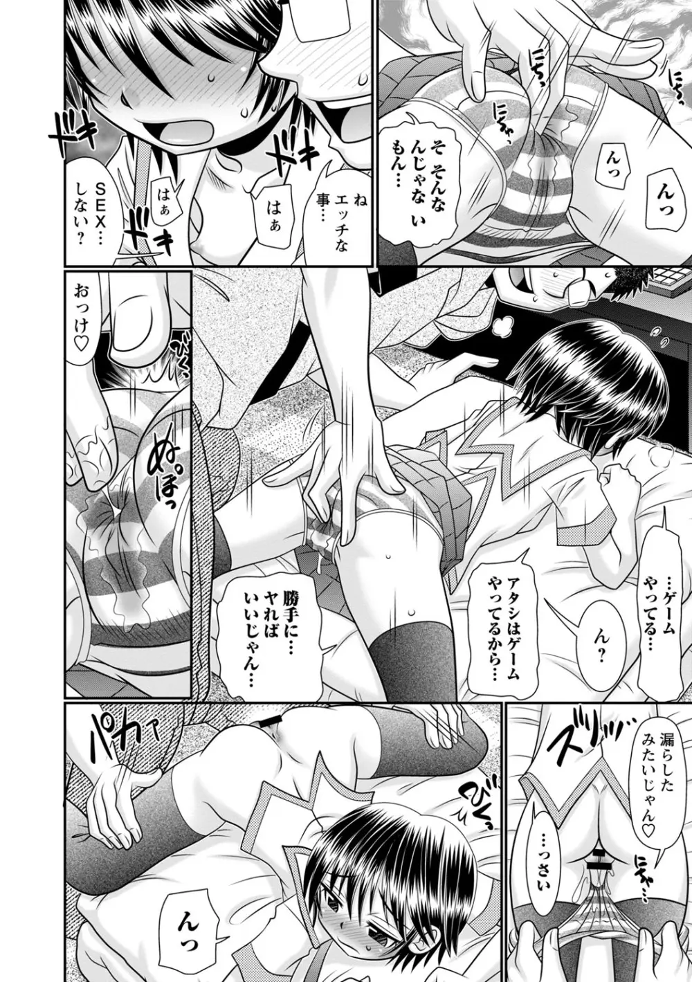 ちっぱい牝ッ娘はつじょー期【デジタル特装版】 Page.161