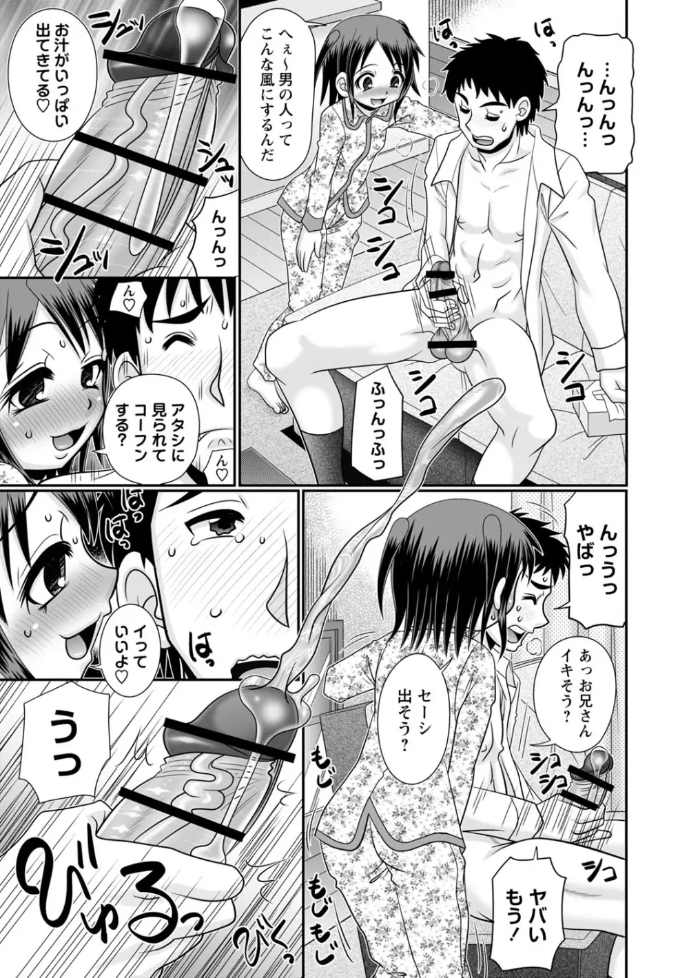 ちっぱい牝ッ娘はつじょー期【デジタル特装版】 Page.178