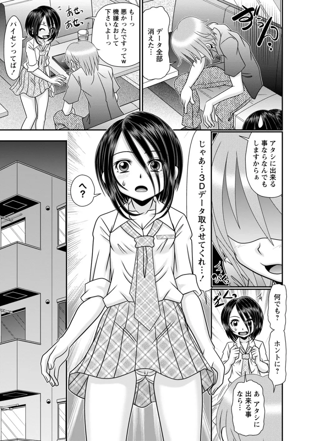 ちっぱい牝ッ娘はつじょー期【デジタル特装版】 Page.194