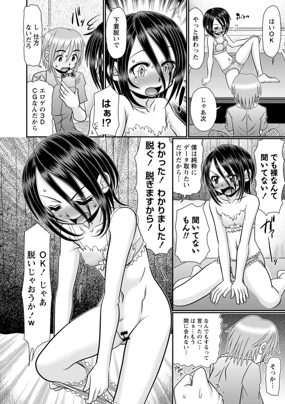 ちっぱい牝ッ娘はつじょー期【デジタル特装版】 Page.197