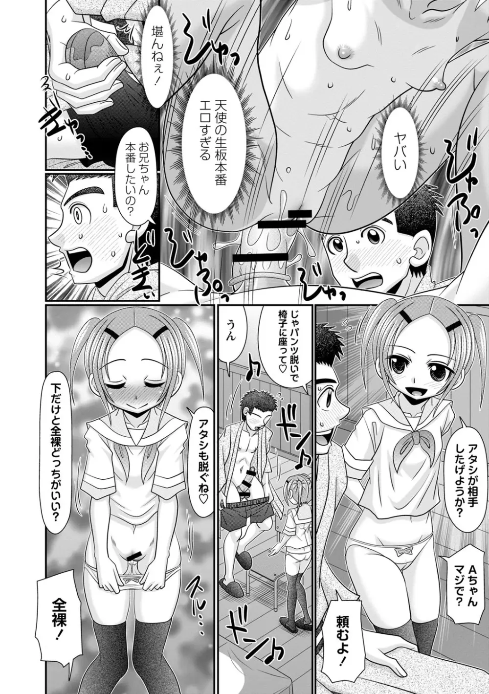 ちっぱい牝ッ娘はつじょー期【デジタル特装版】 Page.23