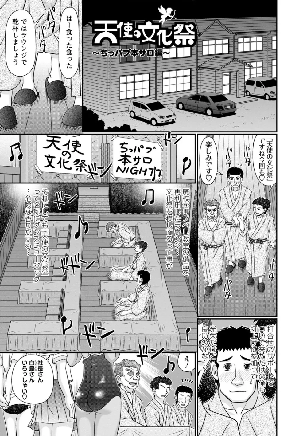 ちっぱい牝ッ娘はつじょー期【デジタル特装版】 Page.32