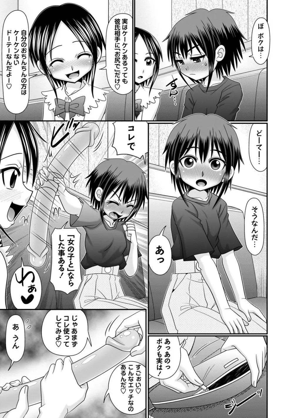 ちっぱい牝ッ娘はつじょー期【デジタル特装版】 Page.56