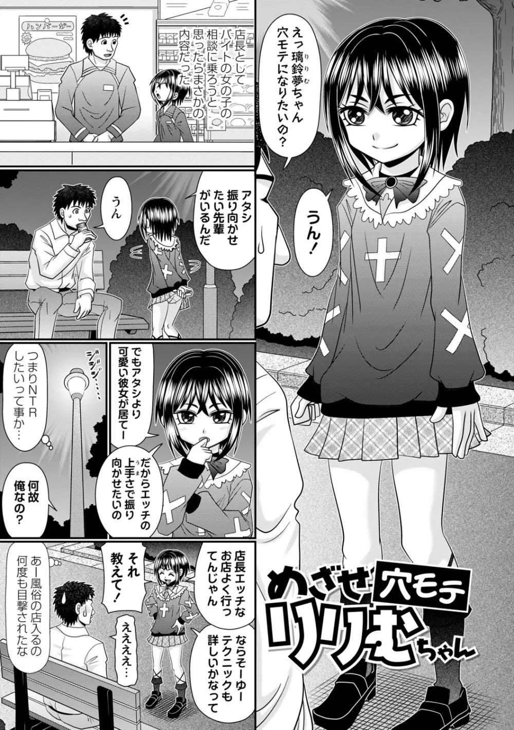 ちっぱい牝ッ娘はつじょー期【デジタル特装版】 Page.72