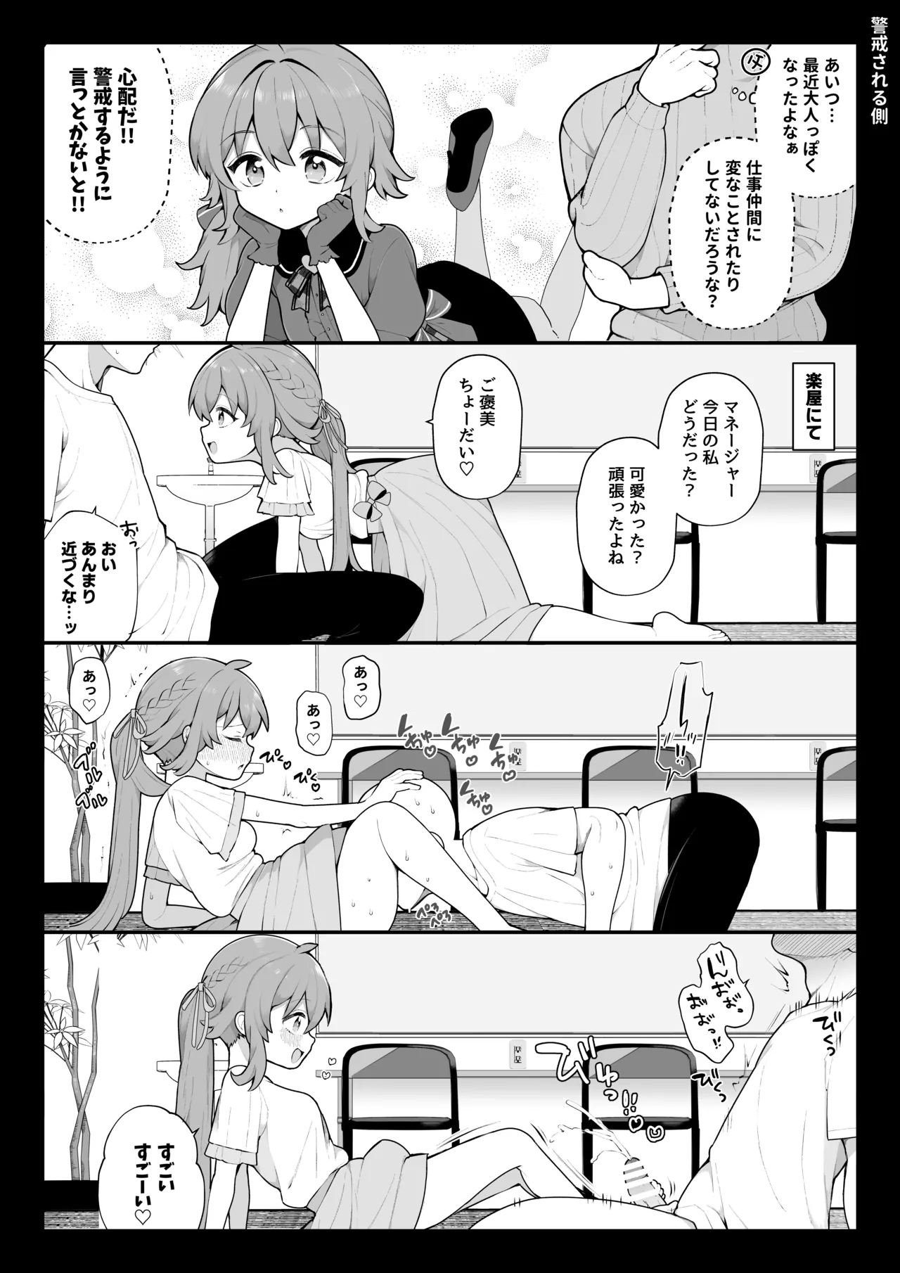 長瀬徹の定点エロ漫画集 Page.19