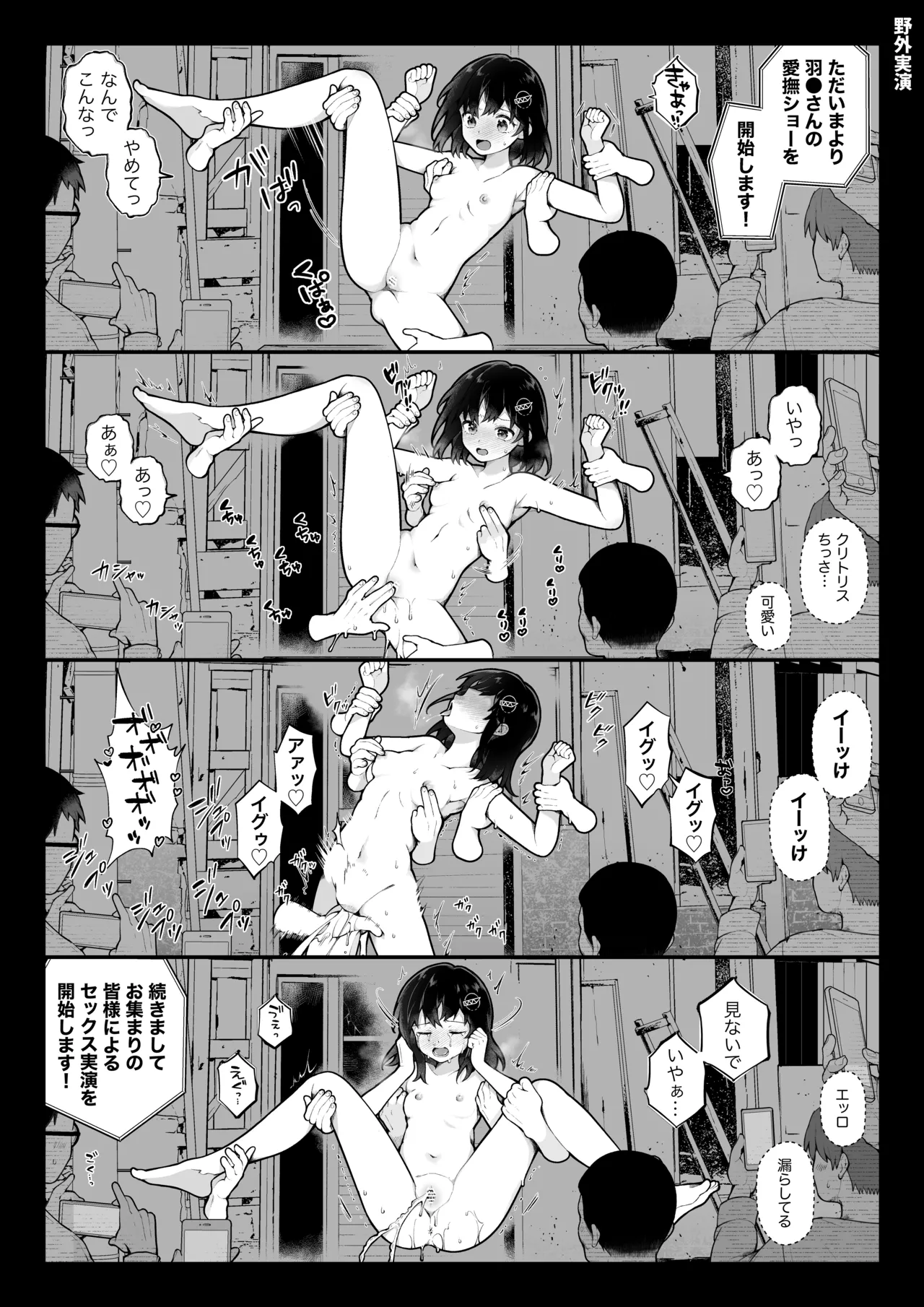 長瀬徹の定点エロ漫画集 Page.34