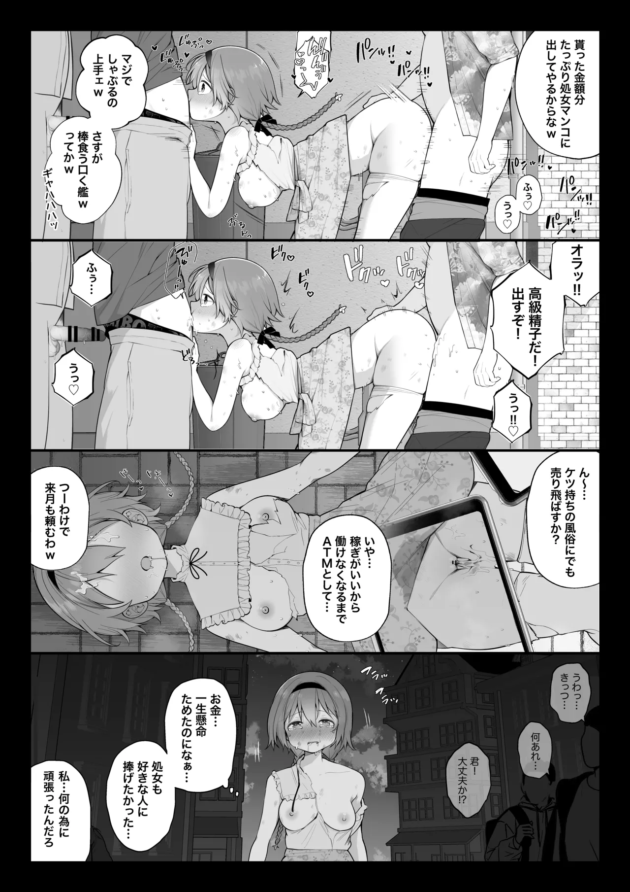 長瀬徹の定点エロ漫画集 Page.44