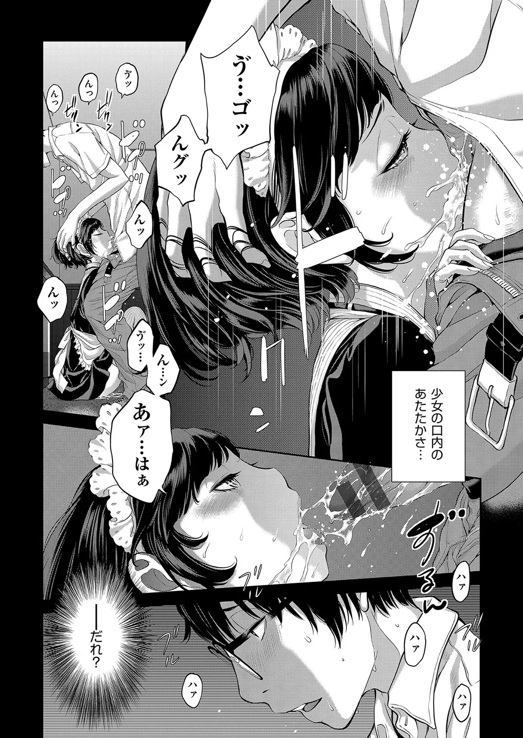 コスプレメイドがいかがわしい Page.101