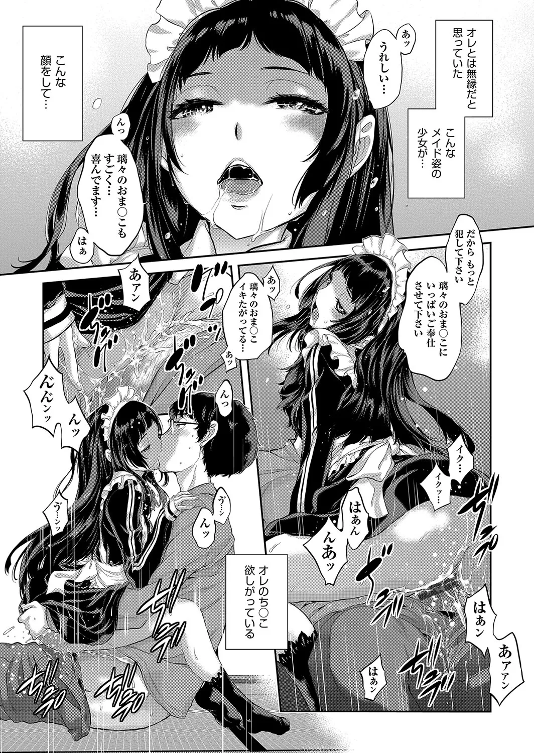 コスプレメイドがいかがわしい Page.90