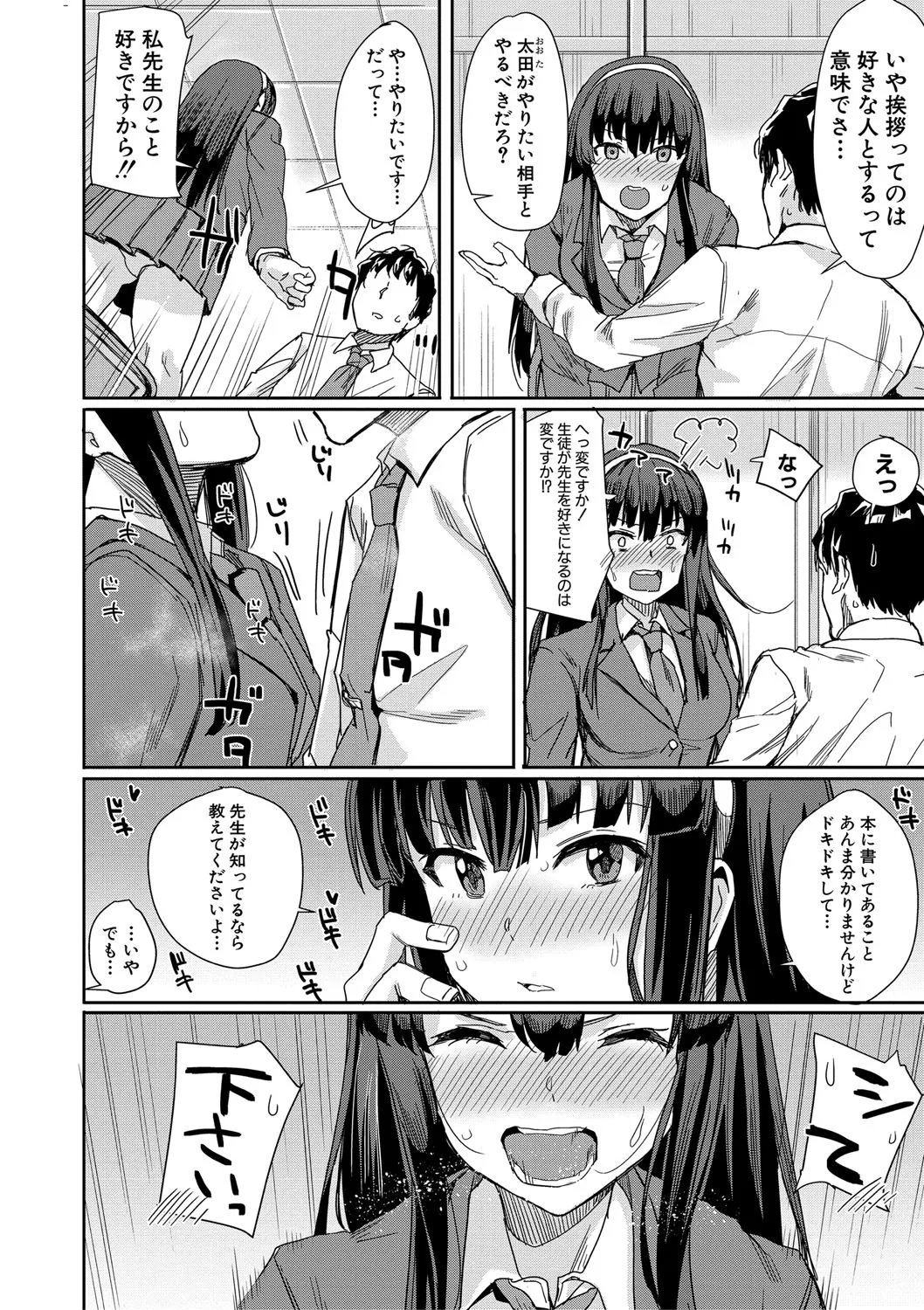入室って即セックス 女子が100％発情する伝説のヤリ部屋！！【FANZA特装版】 Page.145