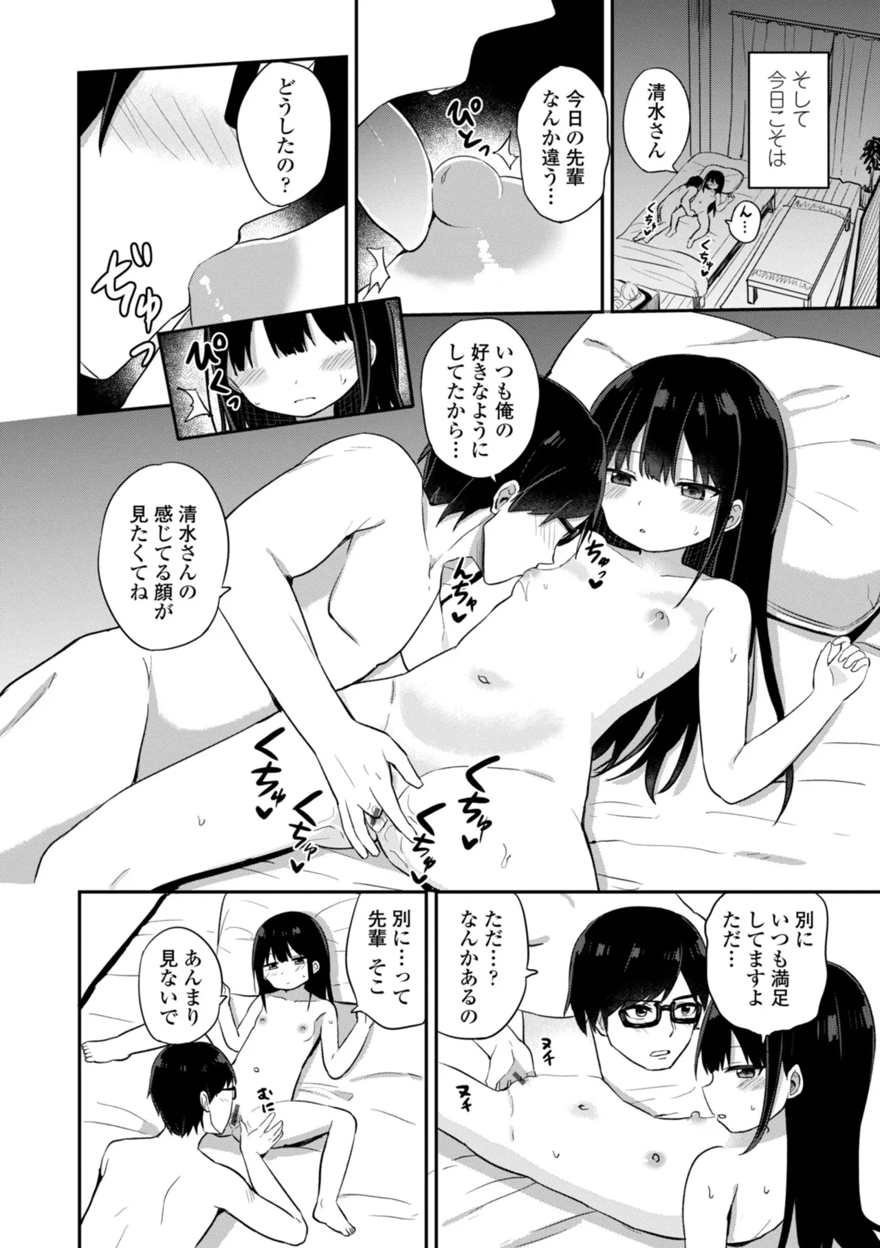 どっちが弱いか確かめてみる? Page.116