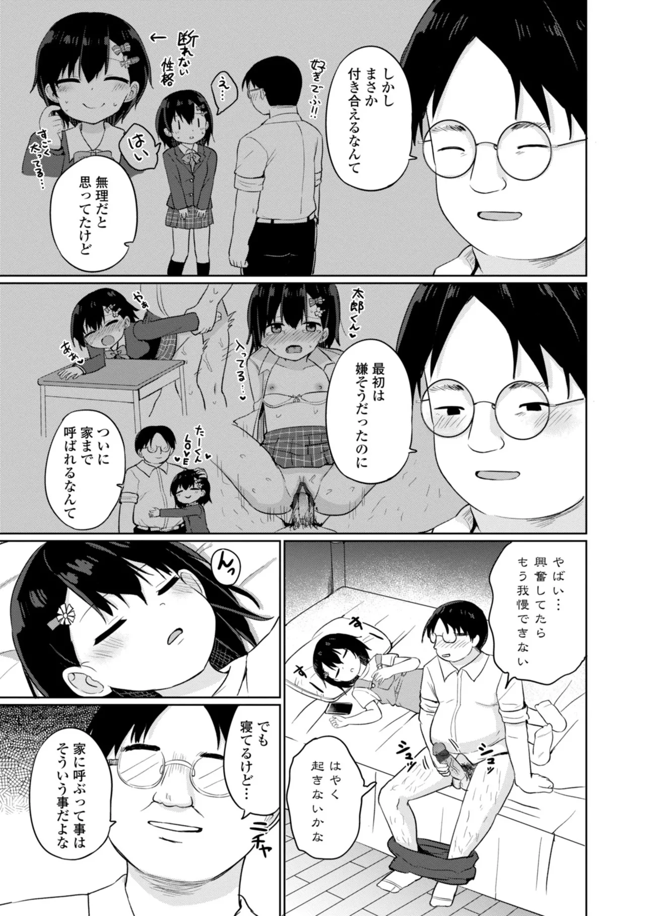 どっちが弱いか確かめてみる? Page.153