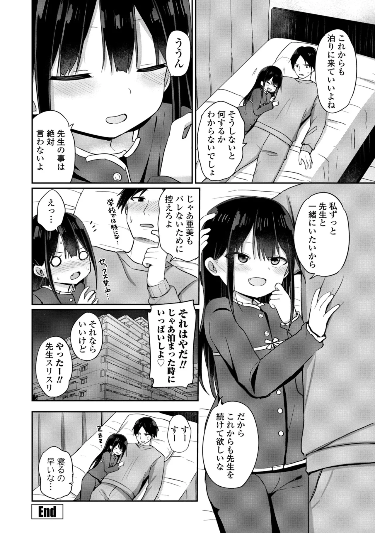 どっちが弱いか確かめてみる? Page.22