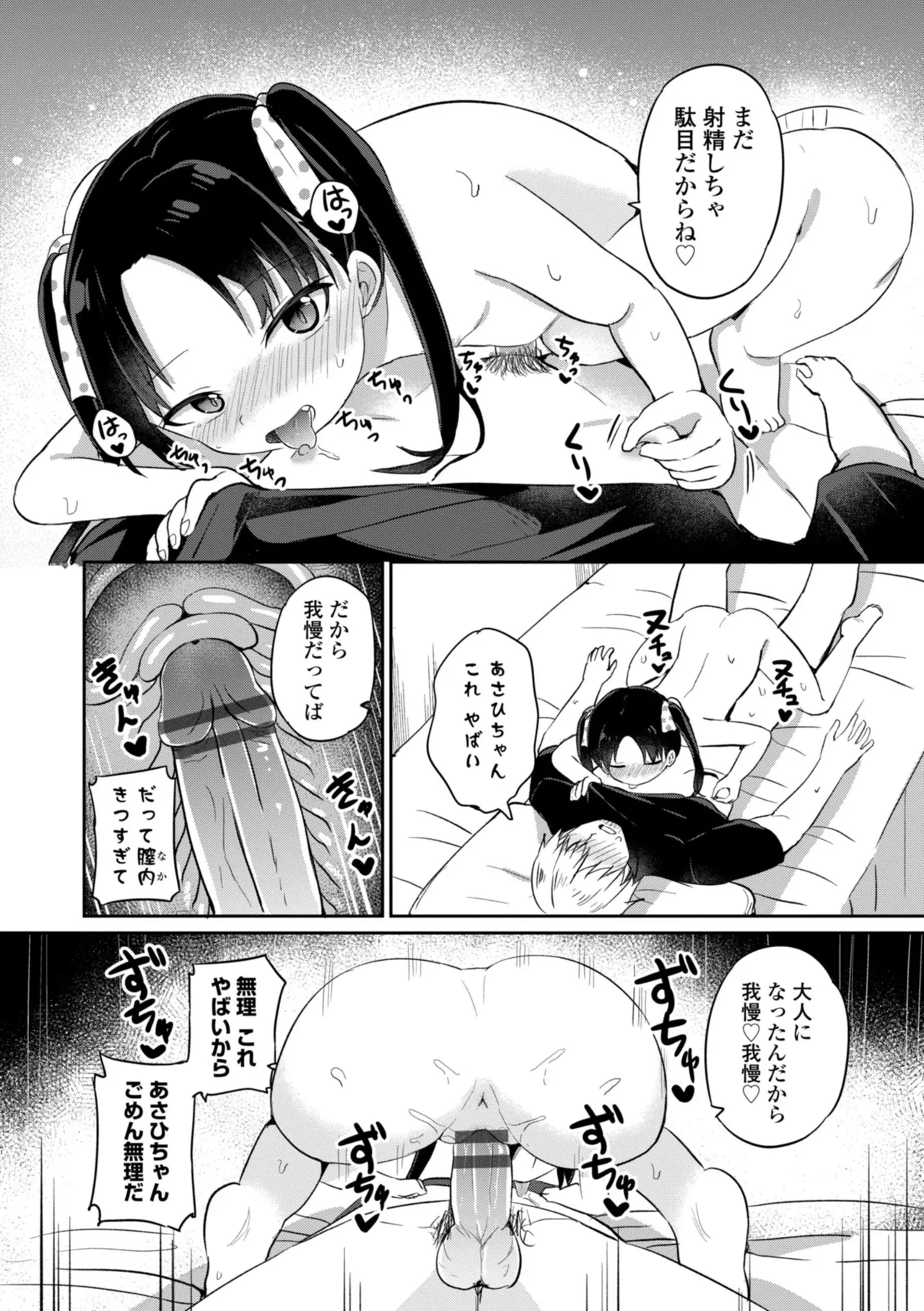 どっちが弱いか確かめてみる? Page.36