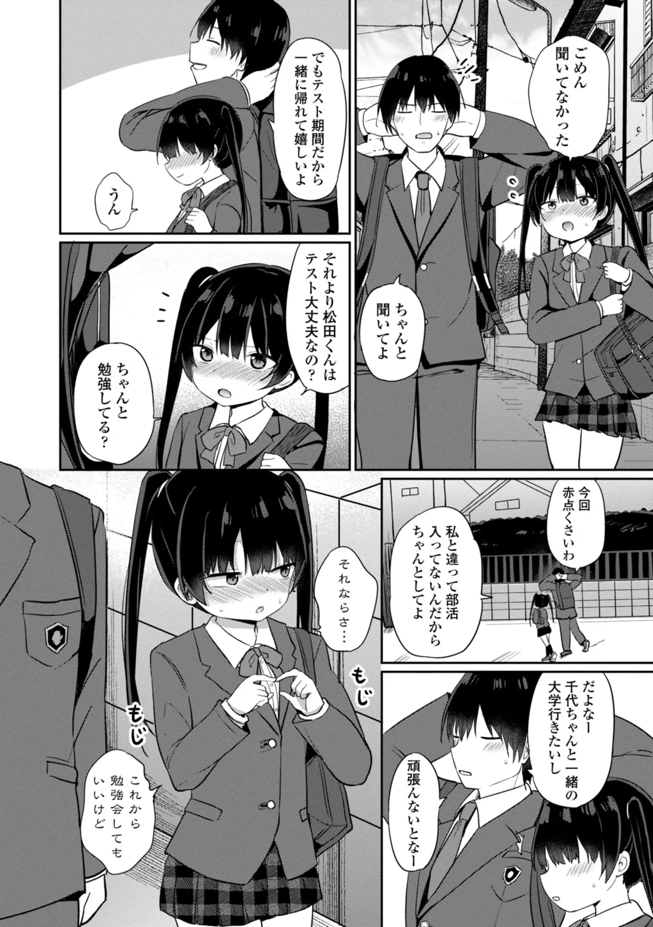 どっちが弱いか確かめてみる? Page.74