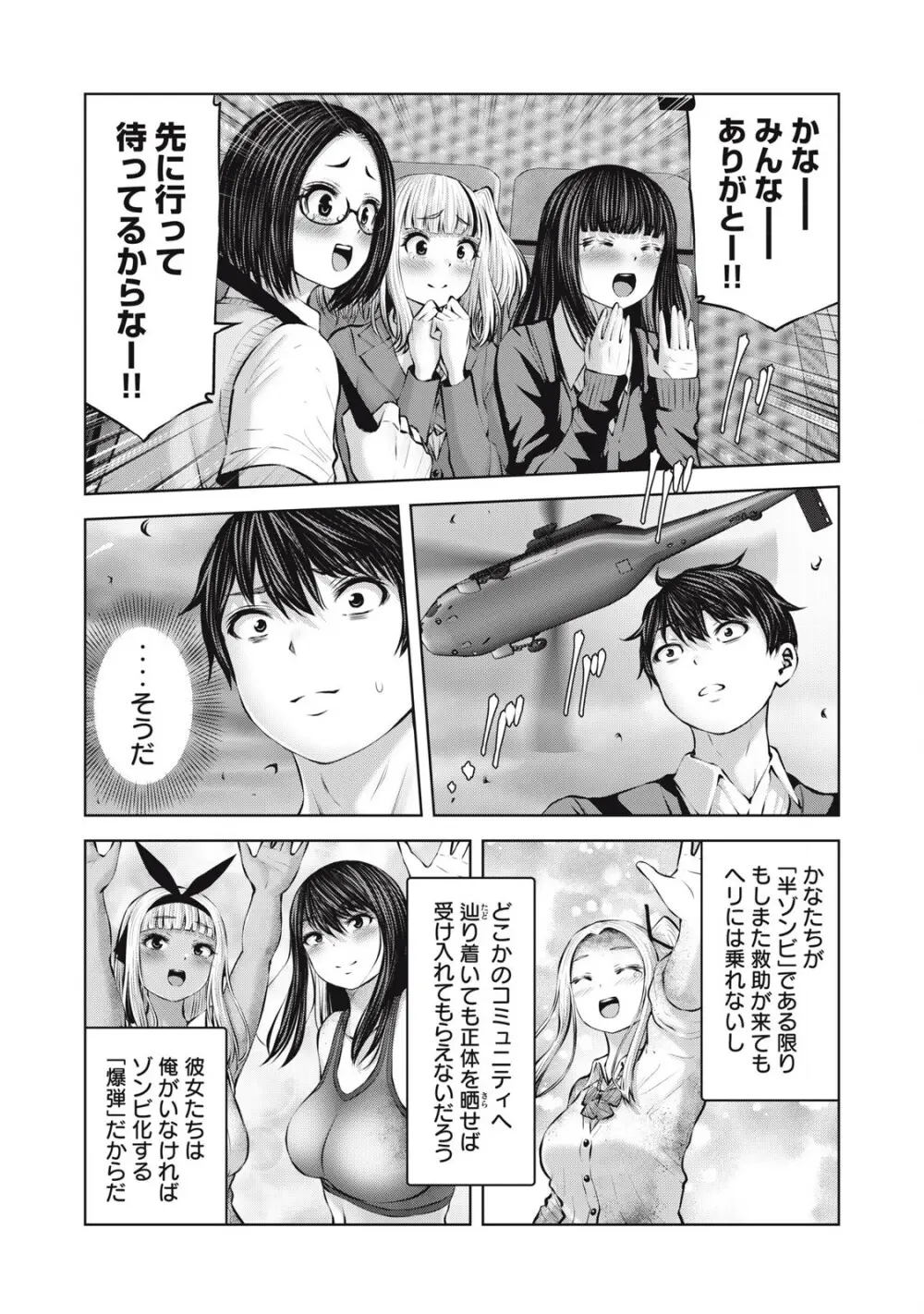 ゾンビ世界でハーレムをつくろう! 14.1 Page.13