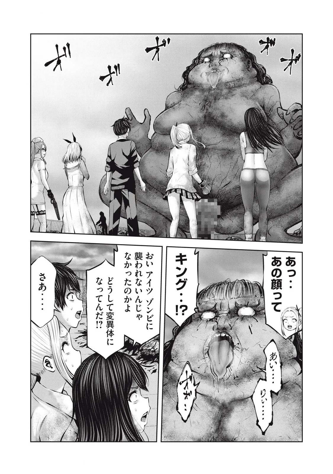 ゾンビ世界でハーレムをつくろう! 14.1 Page.2