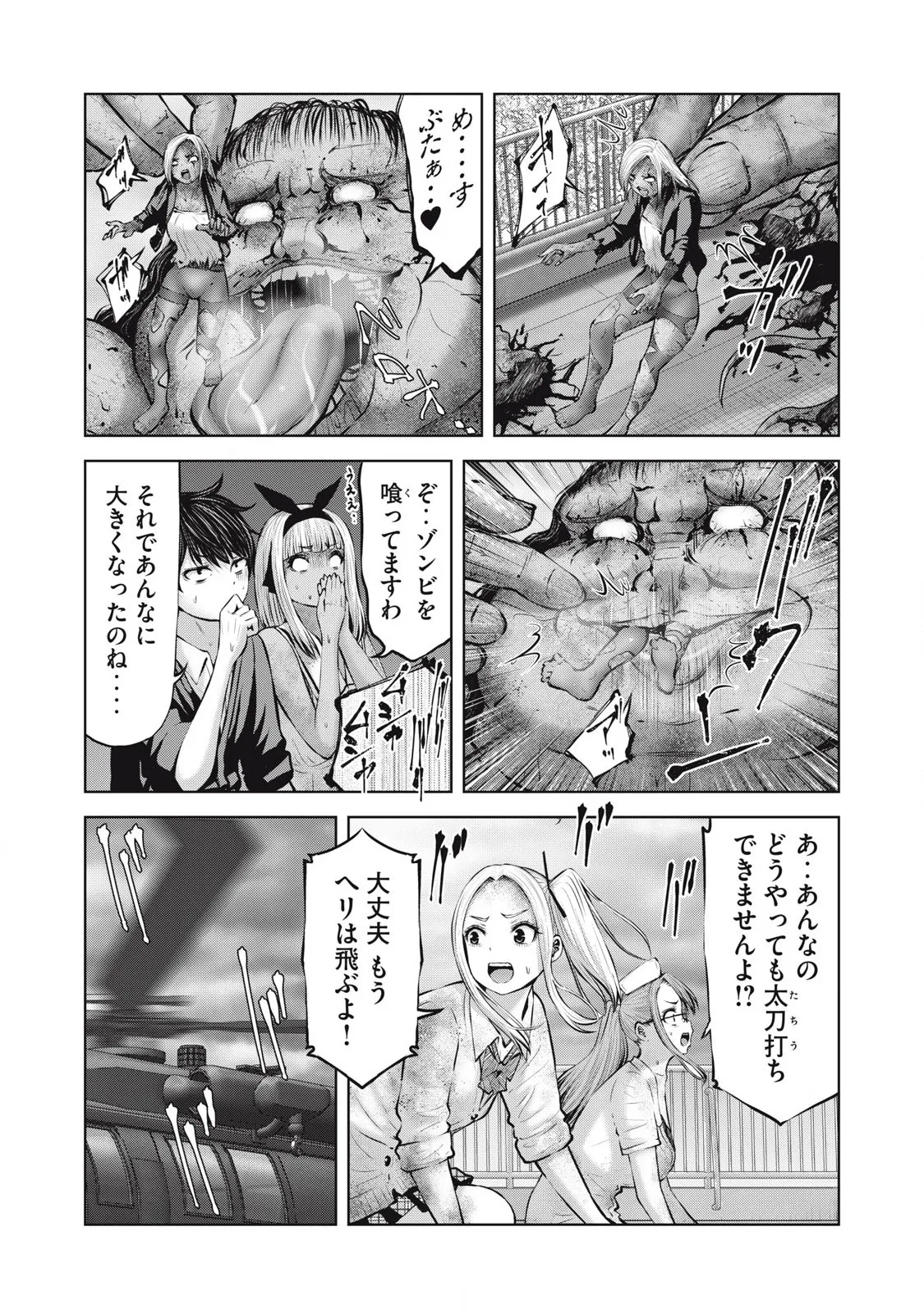 ゾンビ世界でハーレムをつくろう! 14.1 Page.3