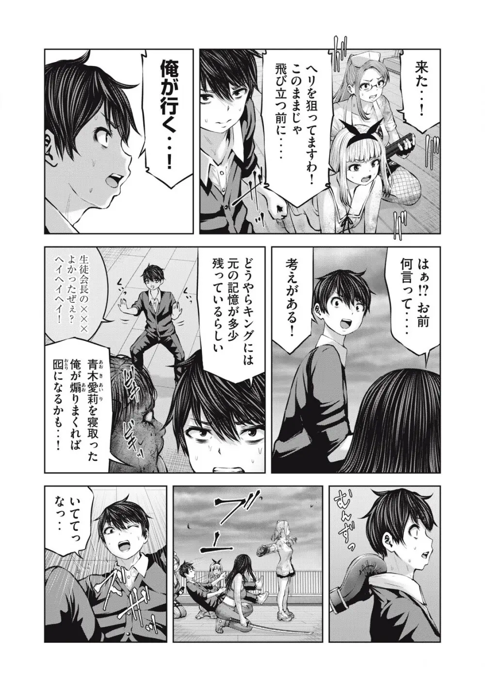 ゾンビ世界でハーレムをつくろう! 14.1 Page.5