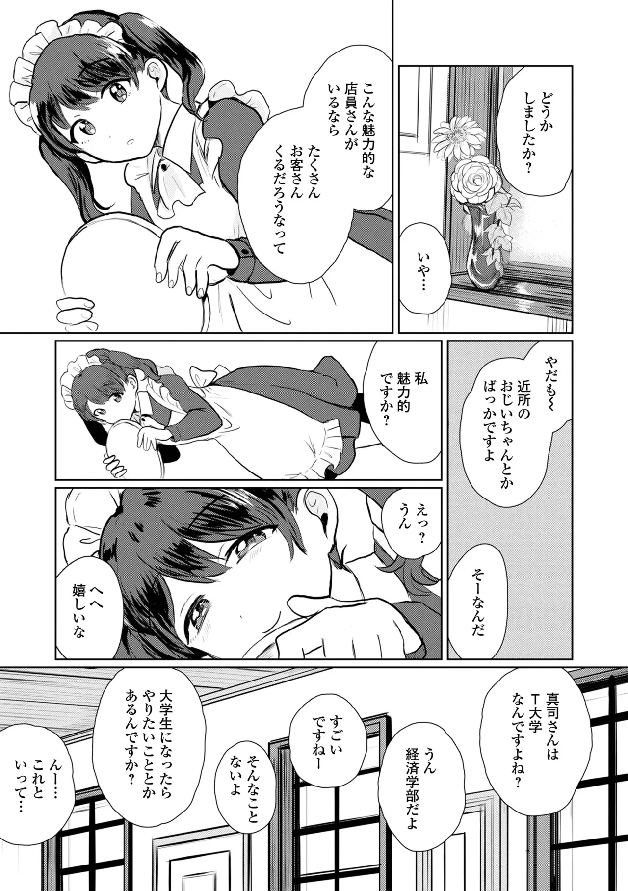 月刊Web男の娘・れくしょんッ！S Vol.108 Page.38