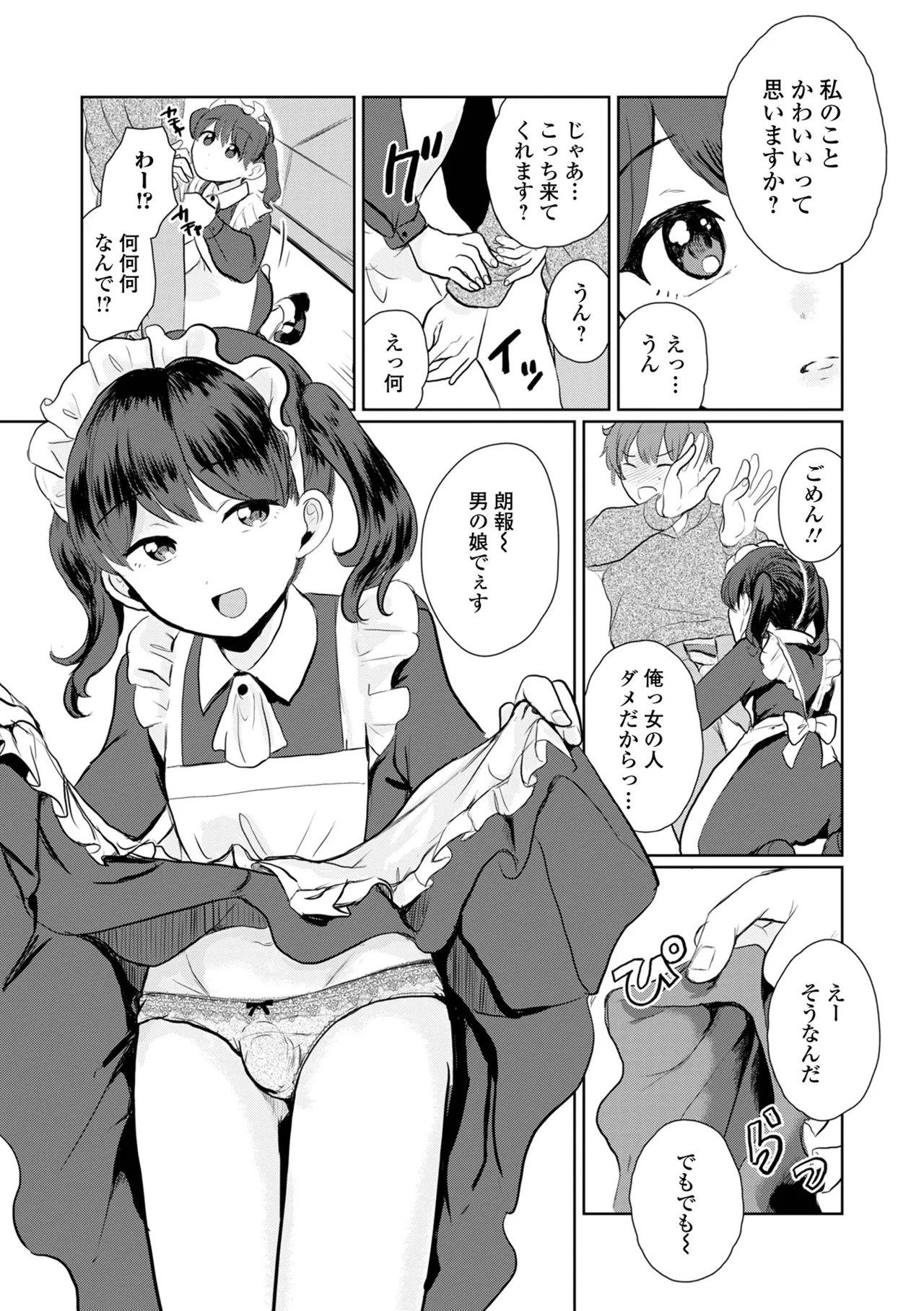 月刊Web男の娘・れくしょんッ！S Vol.108 Page.40