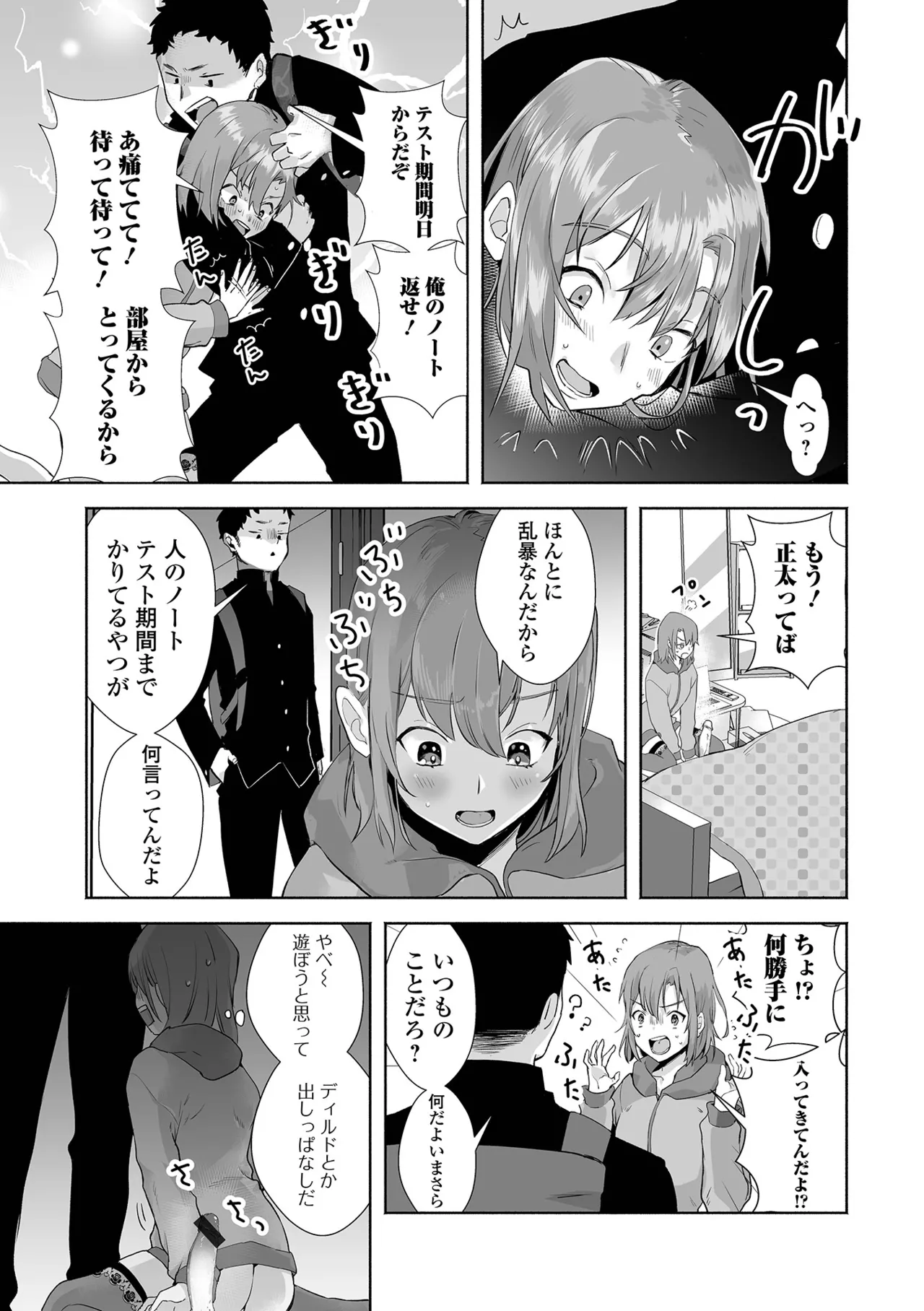 月刊Web男の娘・れくしょんッ！S Vol.108 Page.69