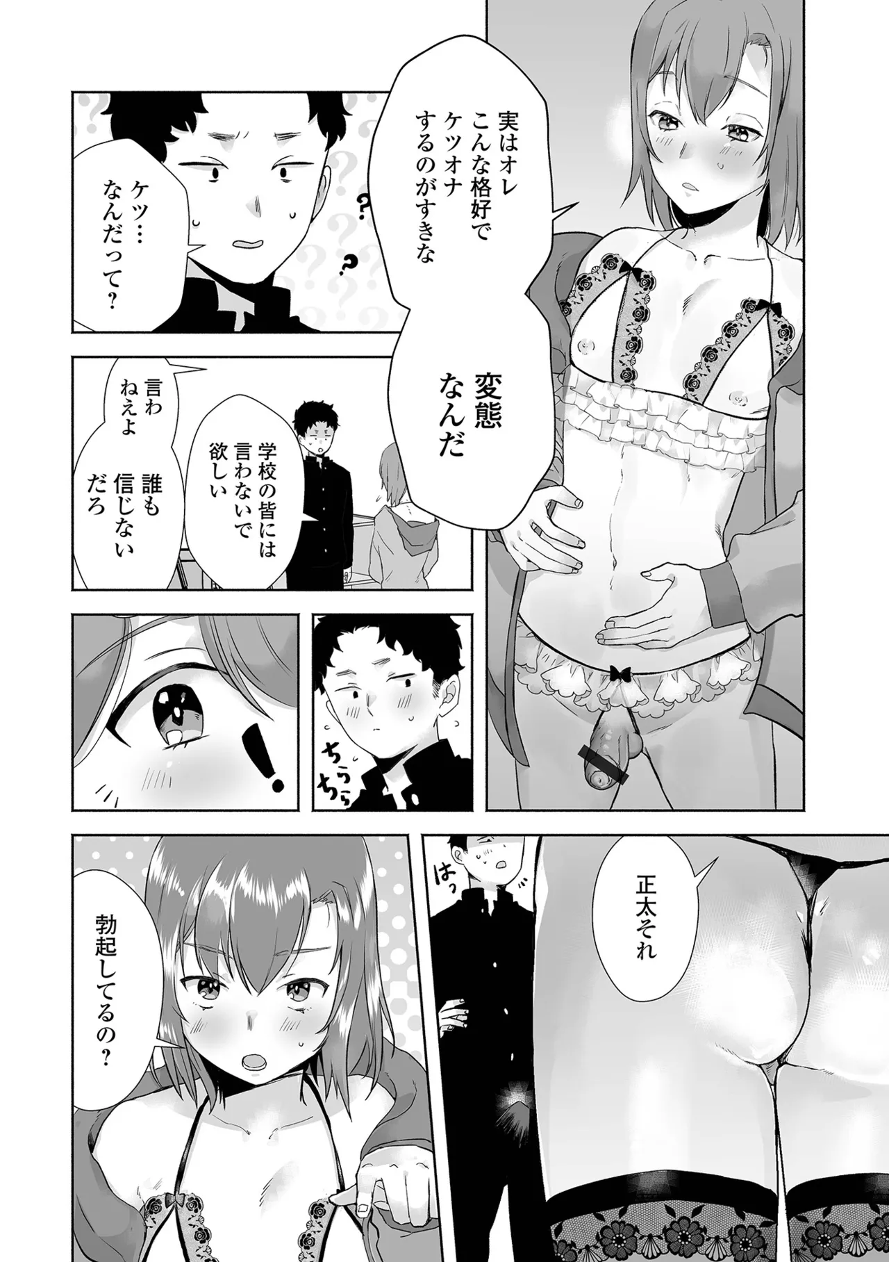 月刊Web男の娘・れくしょんッ！S Vol.108 Page.74
