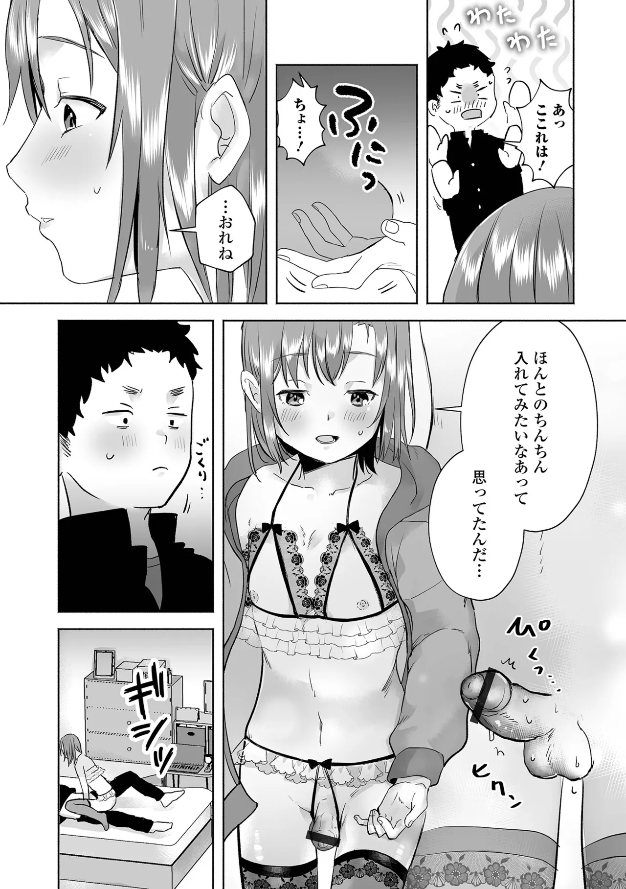 月刊Web男の娘・れくしょんッ！S Vol.108 Page.75