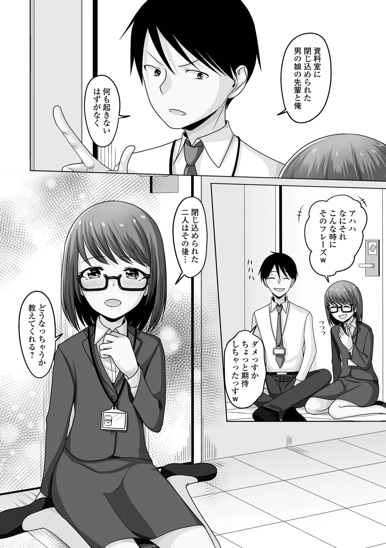 月刊Web男の娘・れくしょんッ！S Vol.108 Page.86