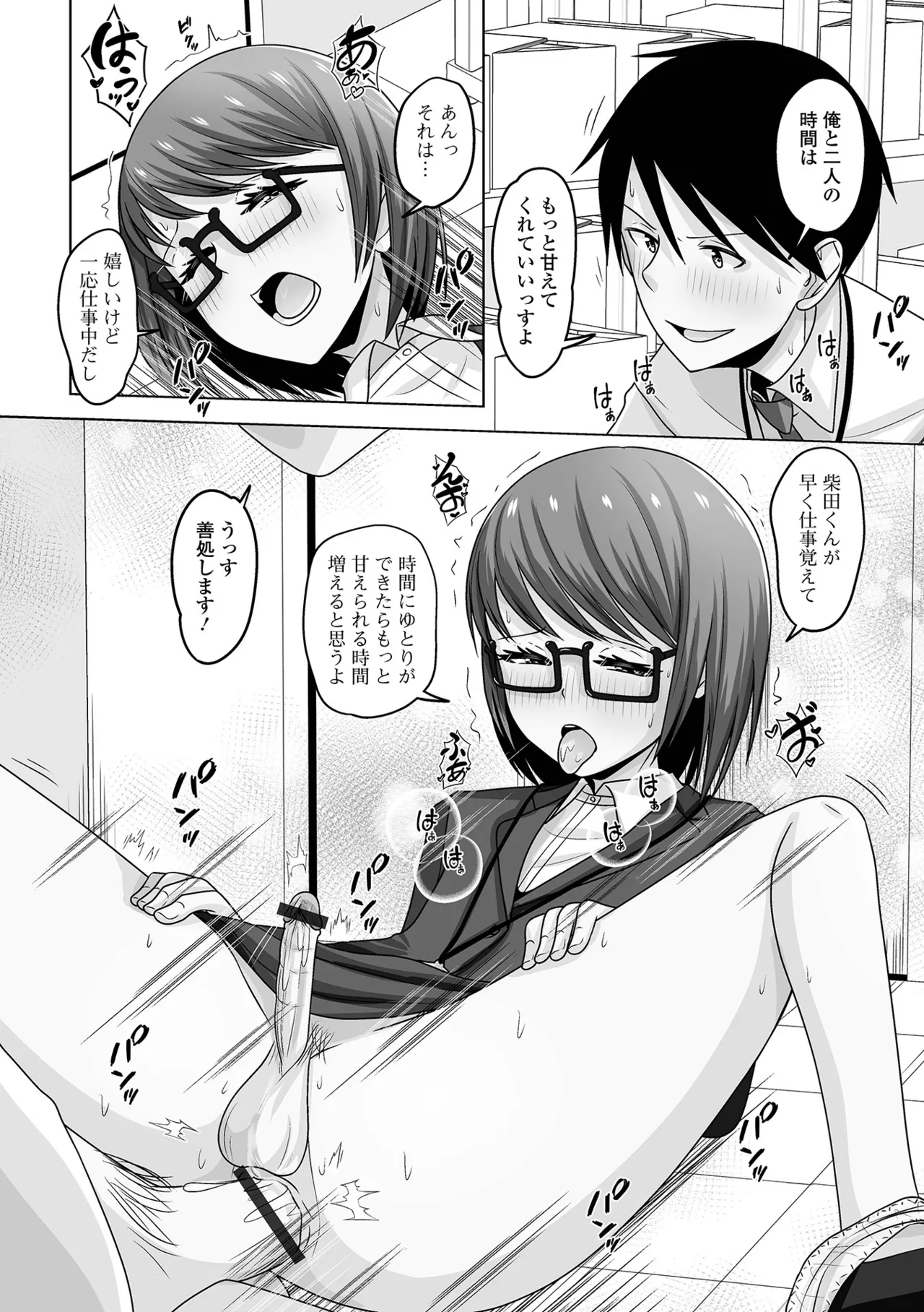月刊Web男の娘・れくしょんッ！S Vol.108 Page.96