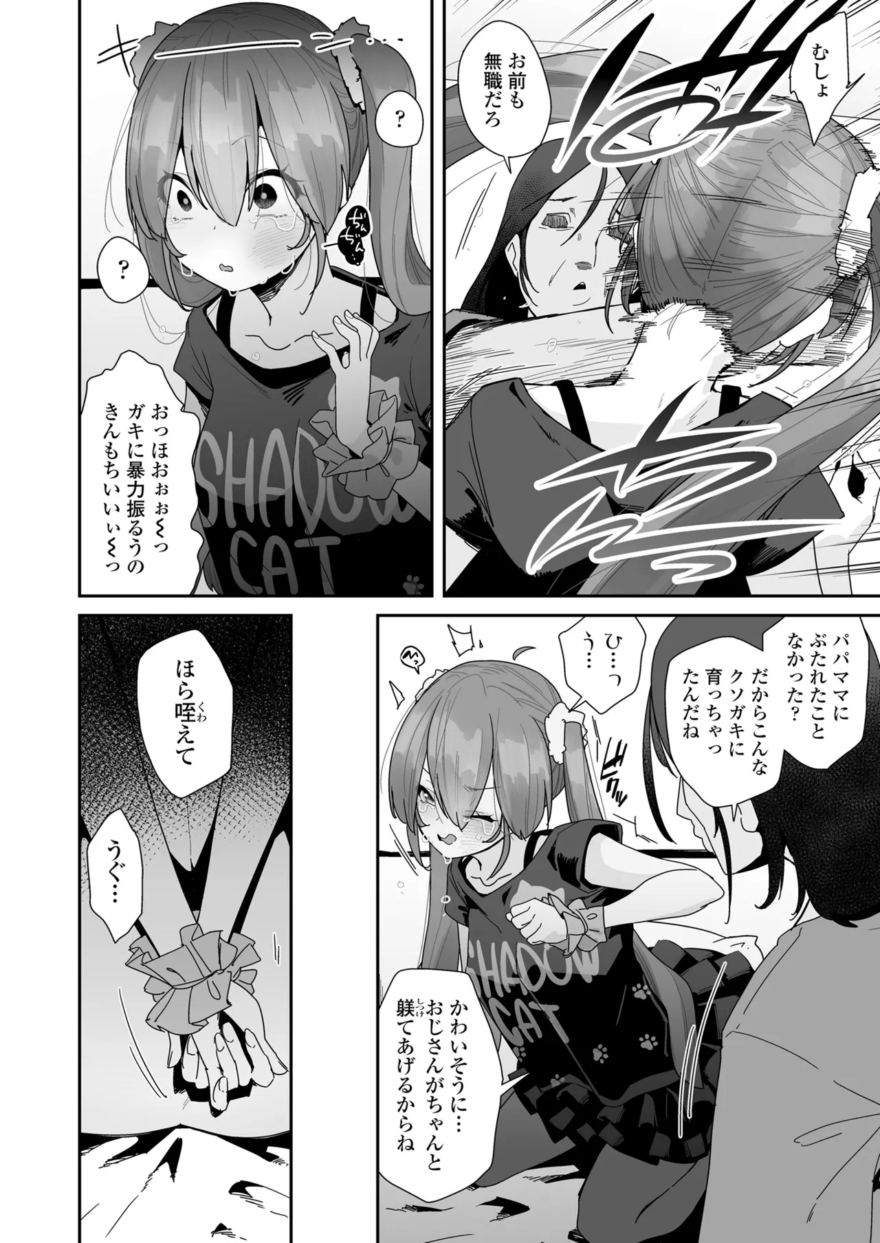 COMIC LOE VOL.14 MSGK Page.10