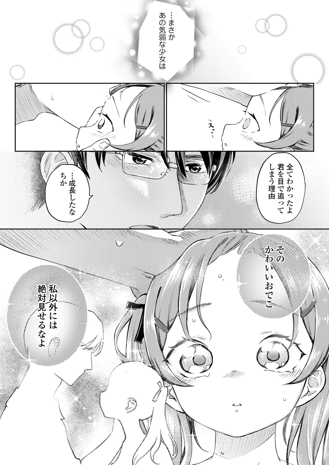 COMIC LOE VOL.14 MSGK Page.103
