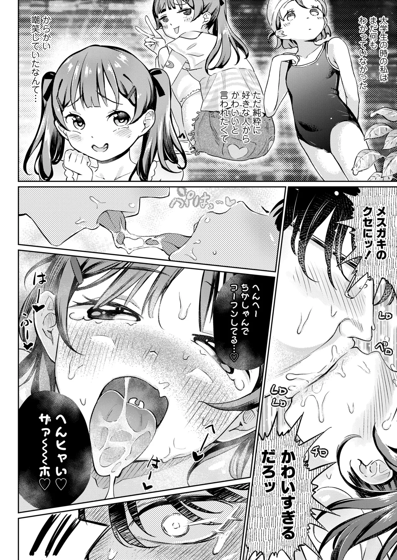 COMIC LOE VOL.14 MSGK Page.106