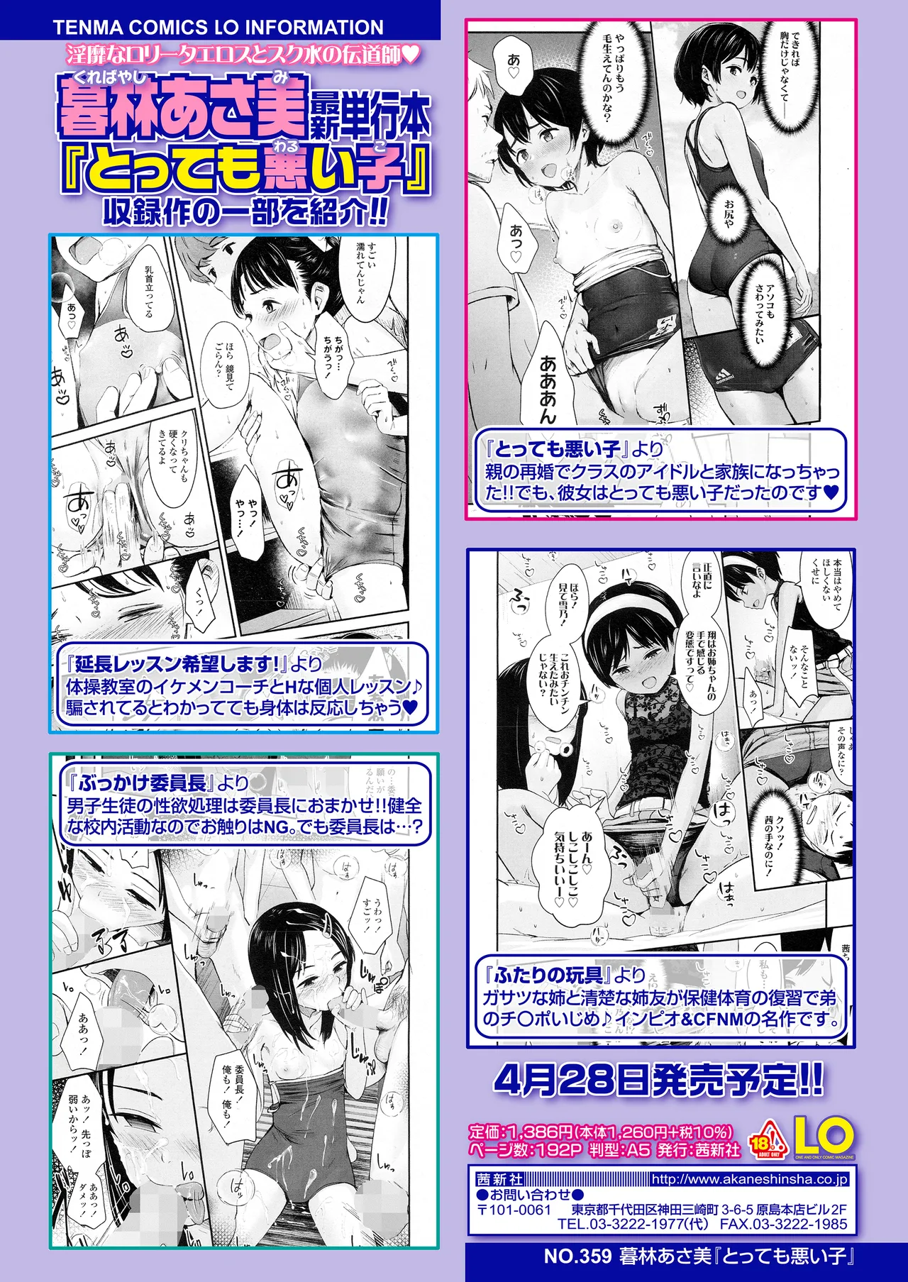 COMIC LOE VOL.14 MSGK Page.116