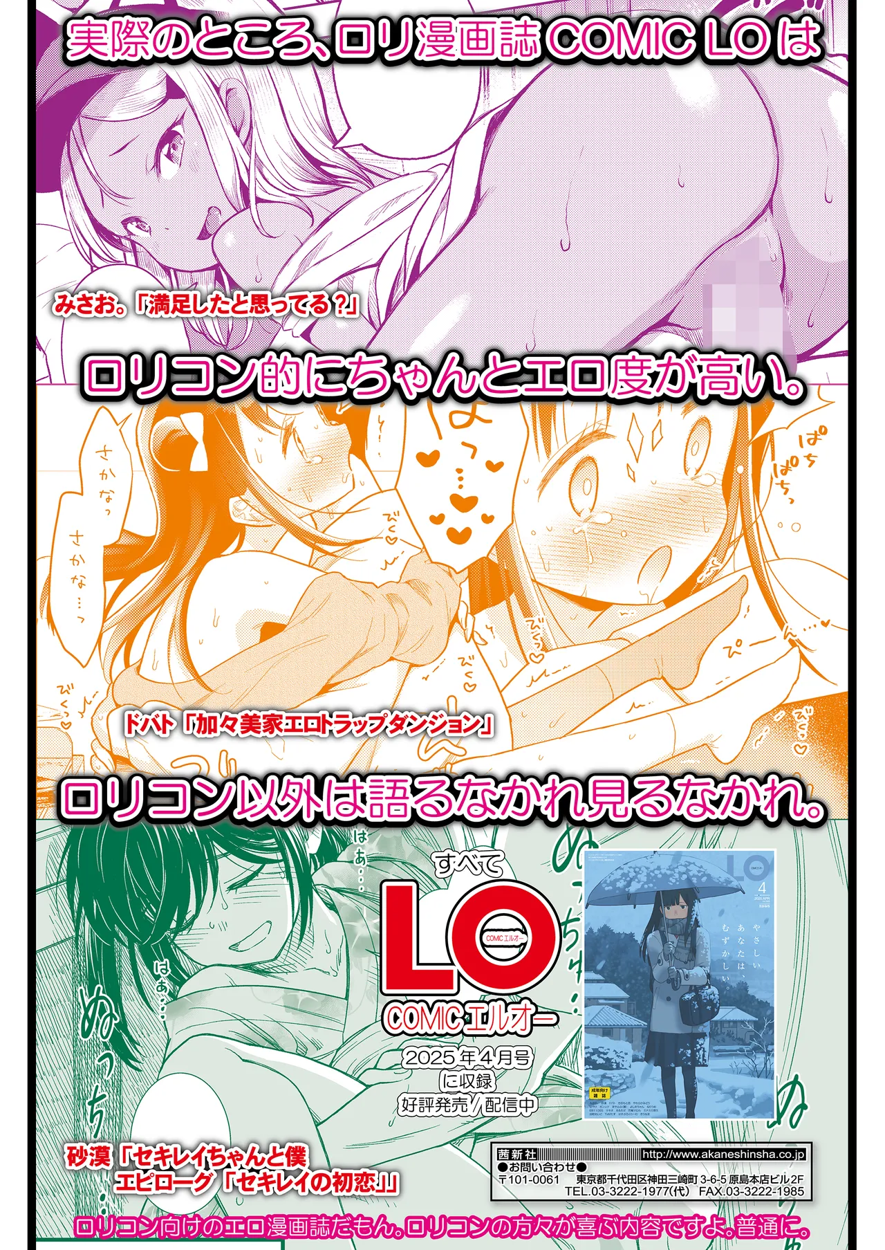 COMIC LOE VOL.14 MSGK Page.119