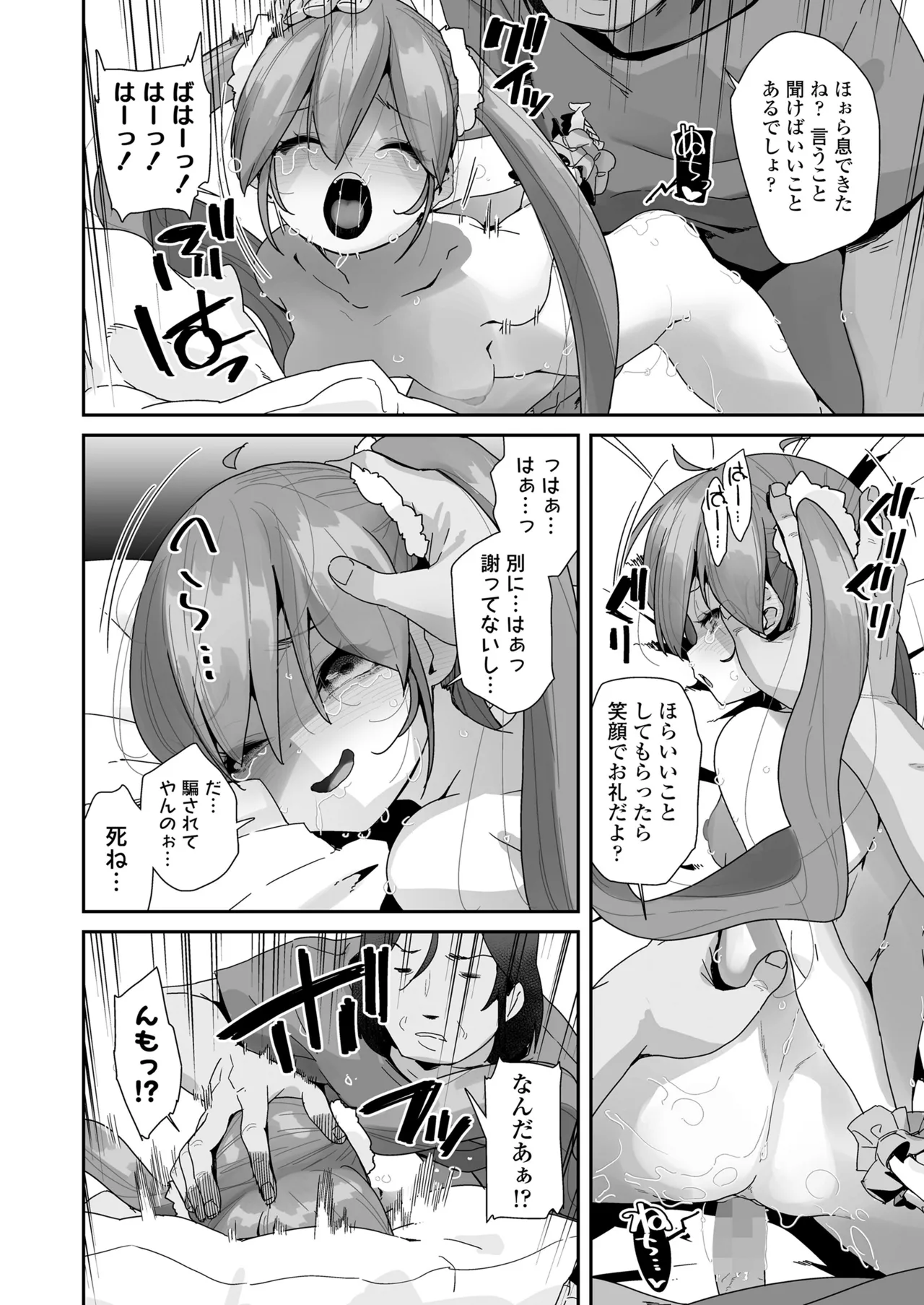 COMIC LOE VOL.14 MSGK Page.14