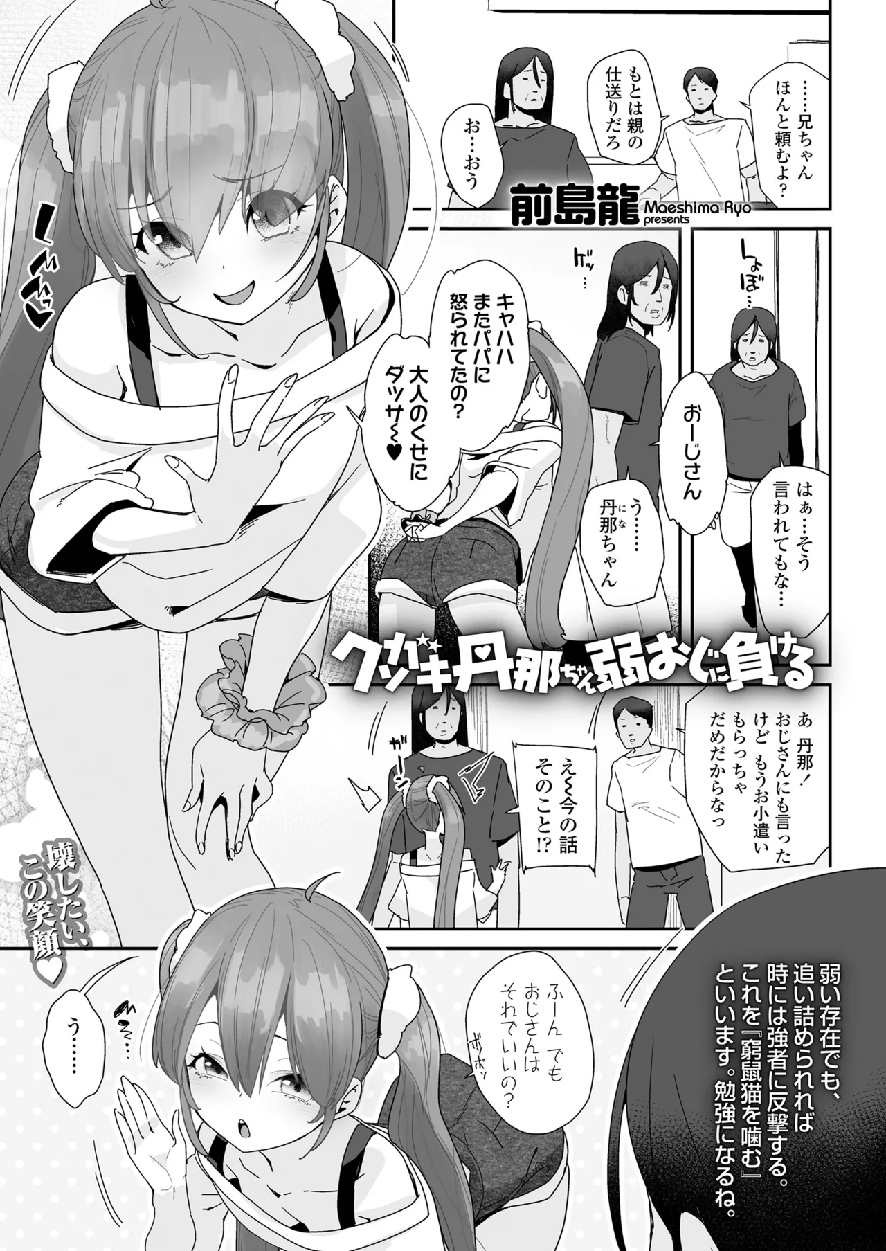 COMIC LOE VOL.14 MSGK Page.3