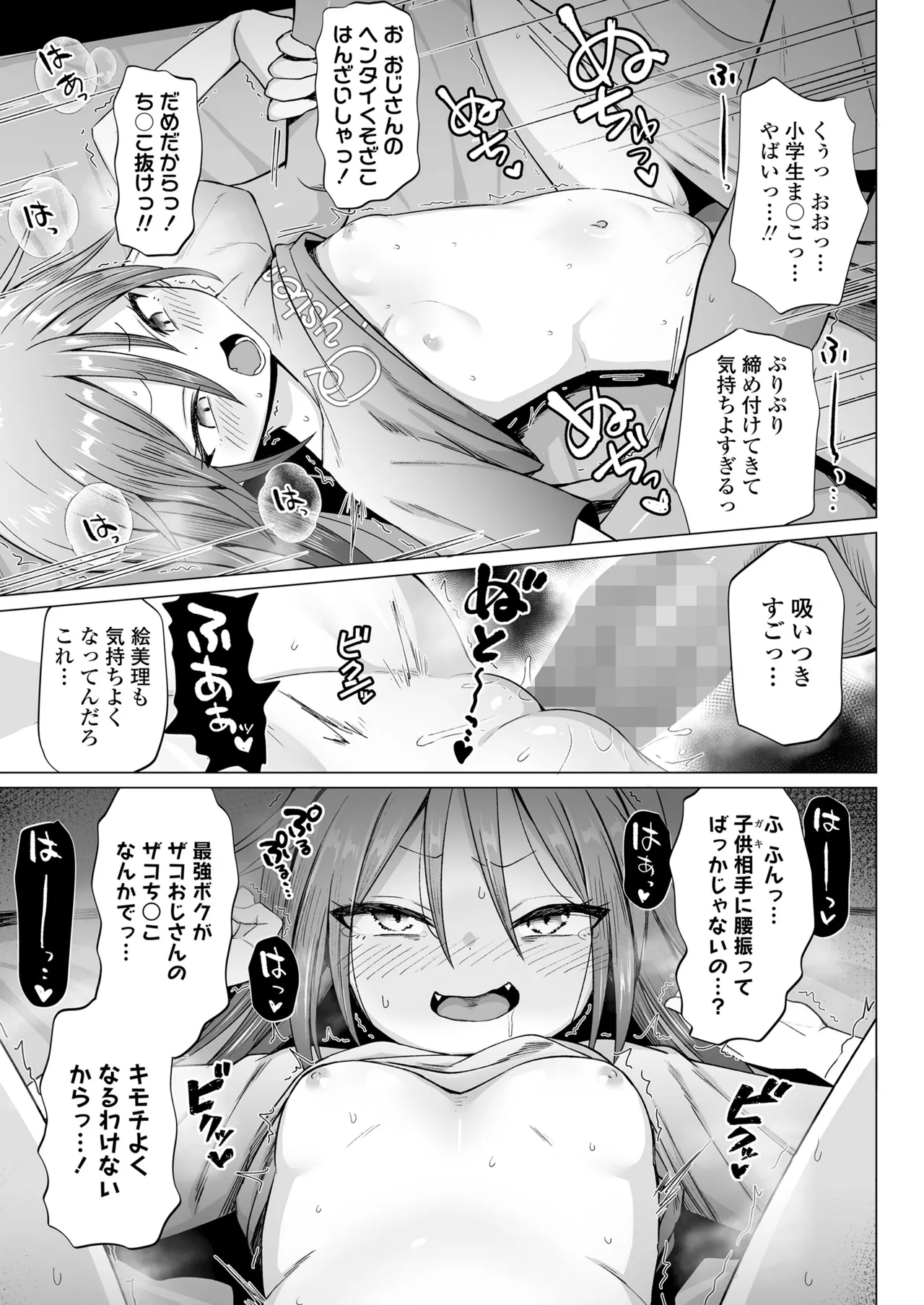 COMIC LOE VOL.14 MSGK Page.33