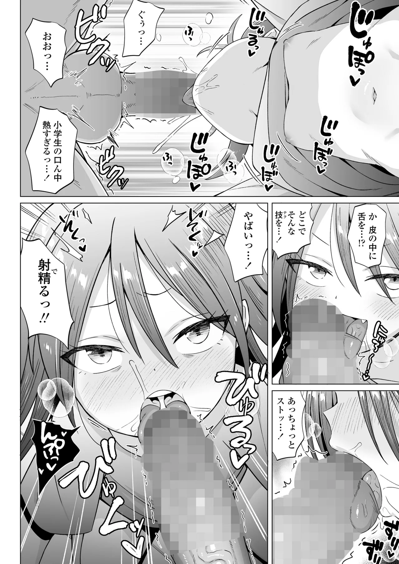 COMIC LOE VOL.14 MSGK Page.38