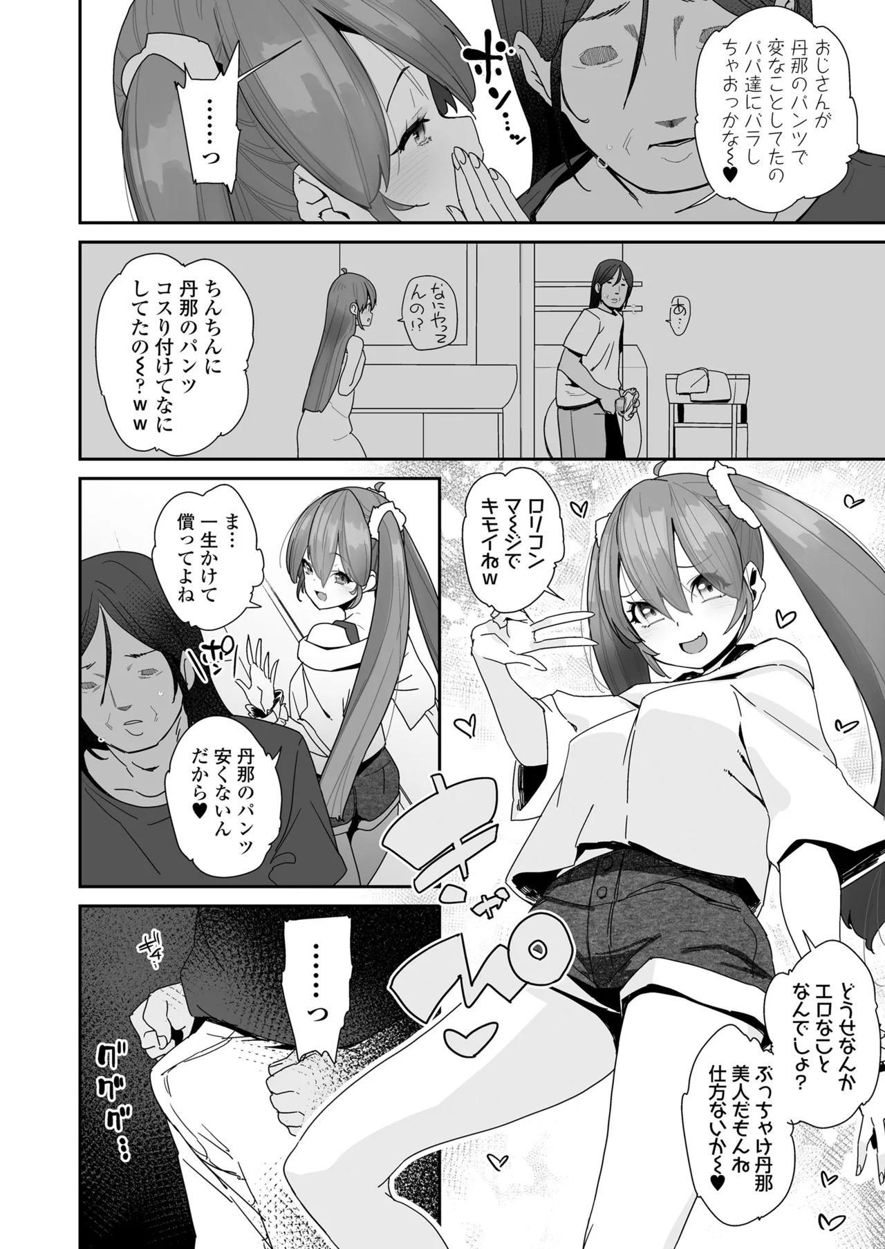 COMIC LOE VOL.14 MSGK Page.4